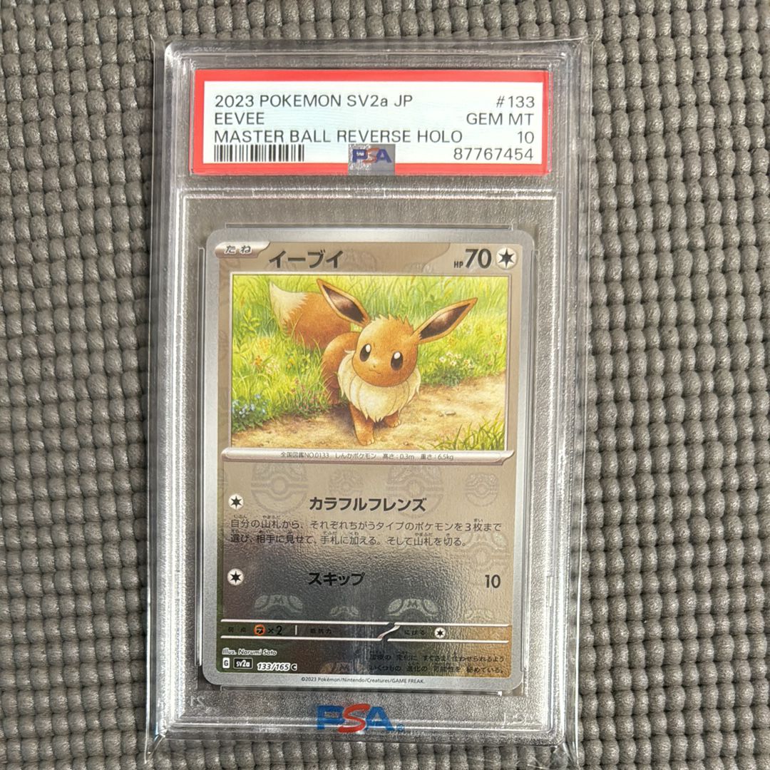 イーブイ C: マスターボールミラー[SV2a 133/165](強化拡張パック「ポケモンカード151」)