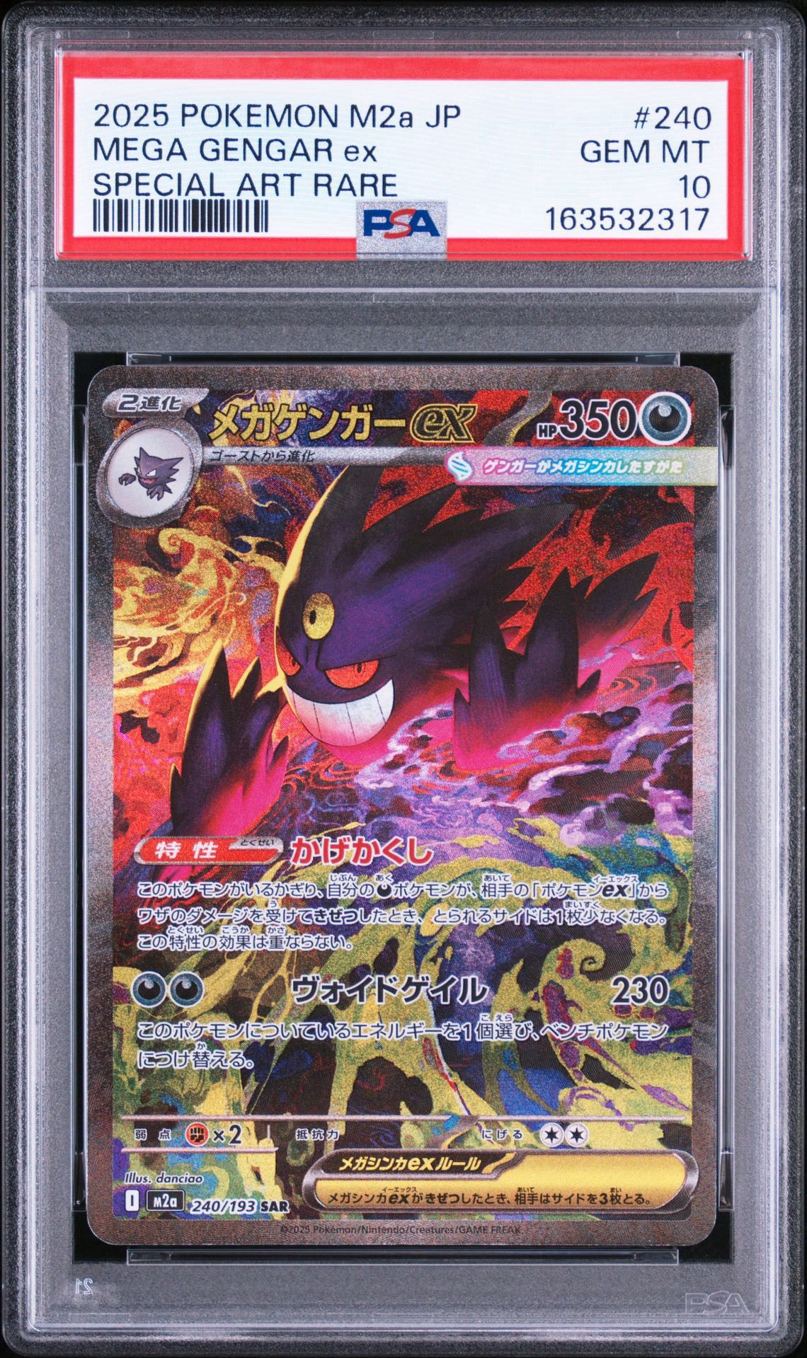 メガゲンガーex SAR [M2a 240/193](ハイクラスパック「MEGAドリームex