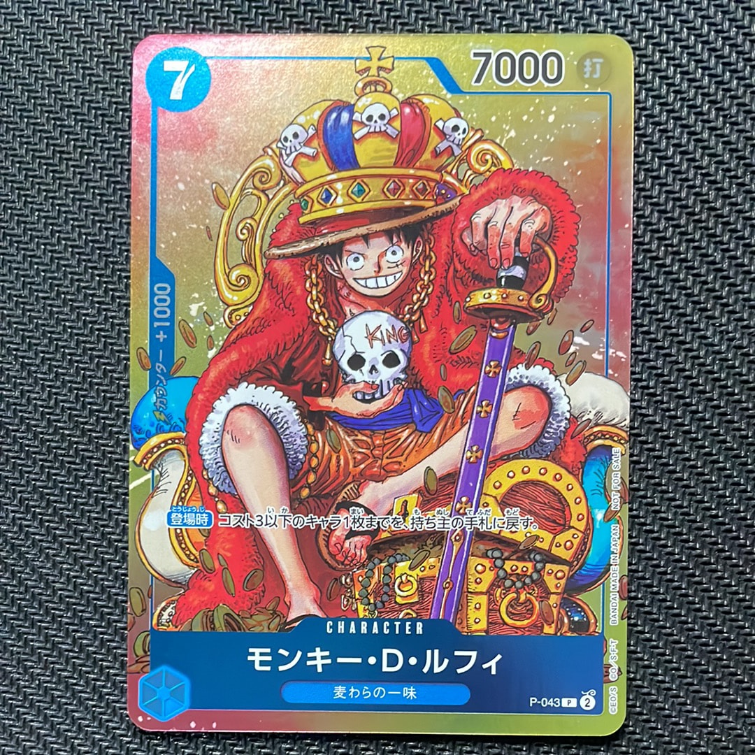 モンキー・D・ルフィ P [P-043]  (週刊少年ジャンプ2023年36・37合併号付録)