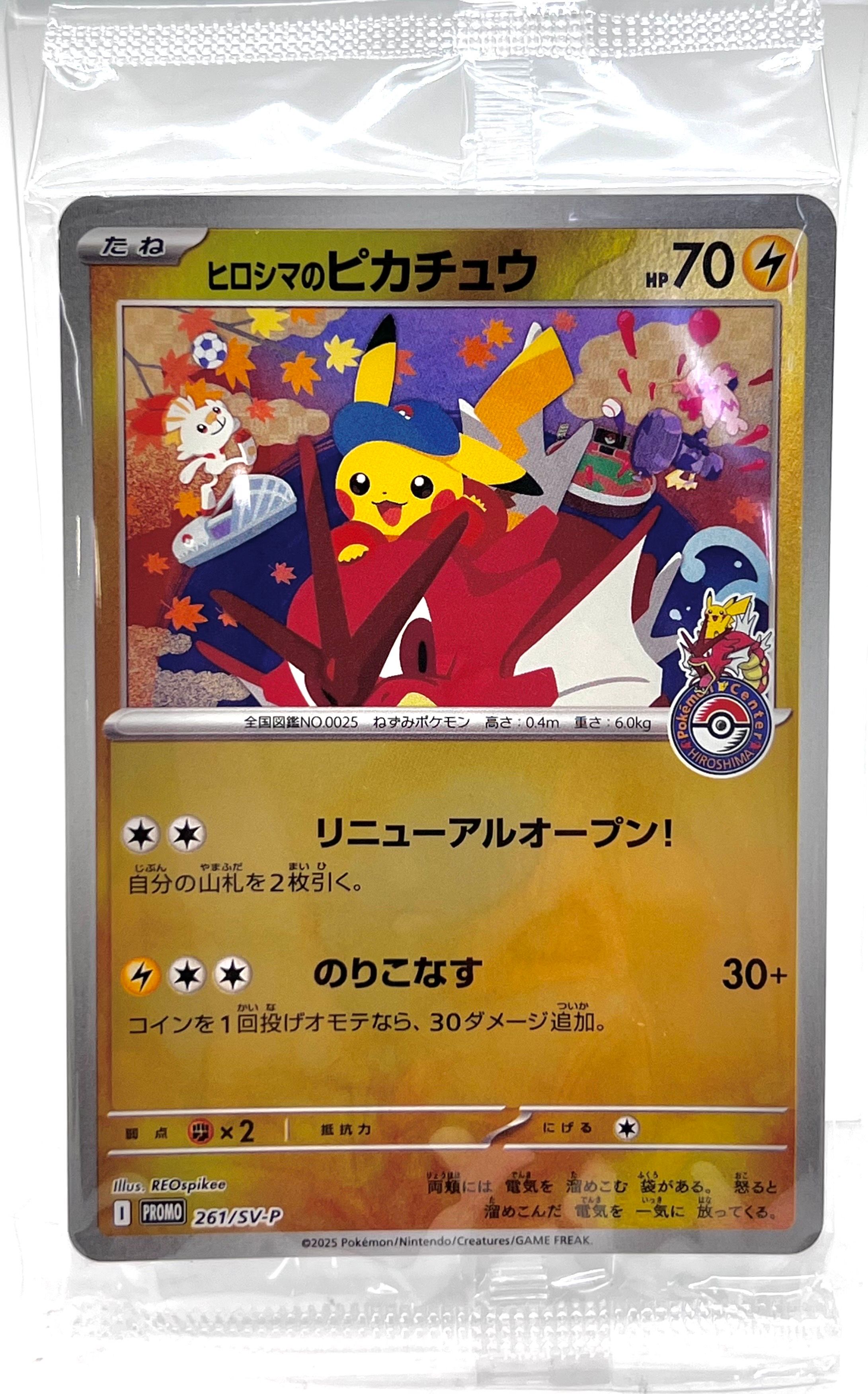 ヒロシマのピカチュウ P [SV-P 261](スペシャルBOX「ポケモンセンターヒロシマ」)