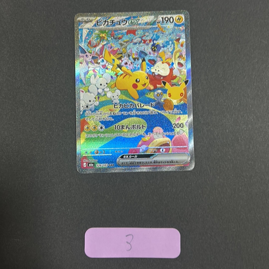 ピカチュウex SAR [M6a 126/103](拡張パック「30th CELEBRATION」)