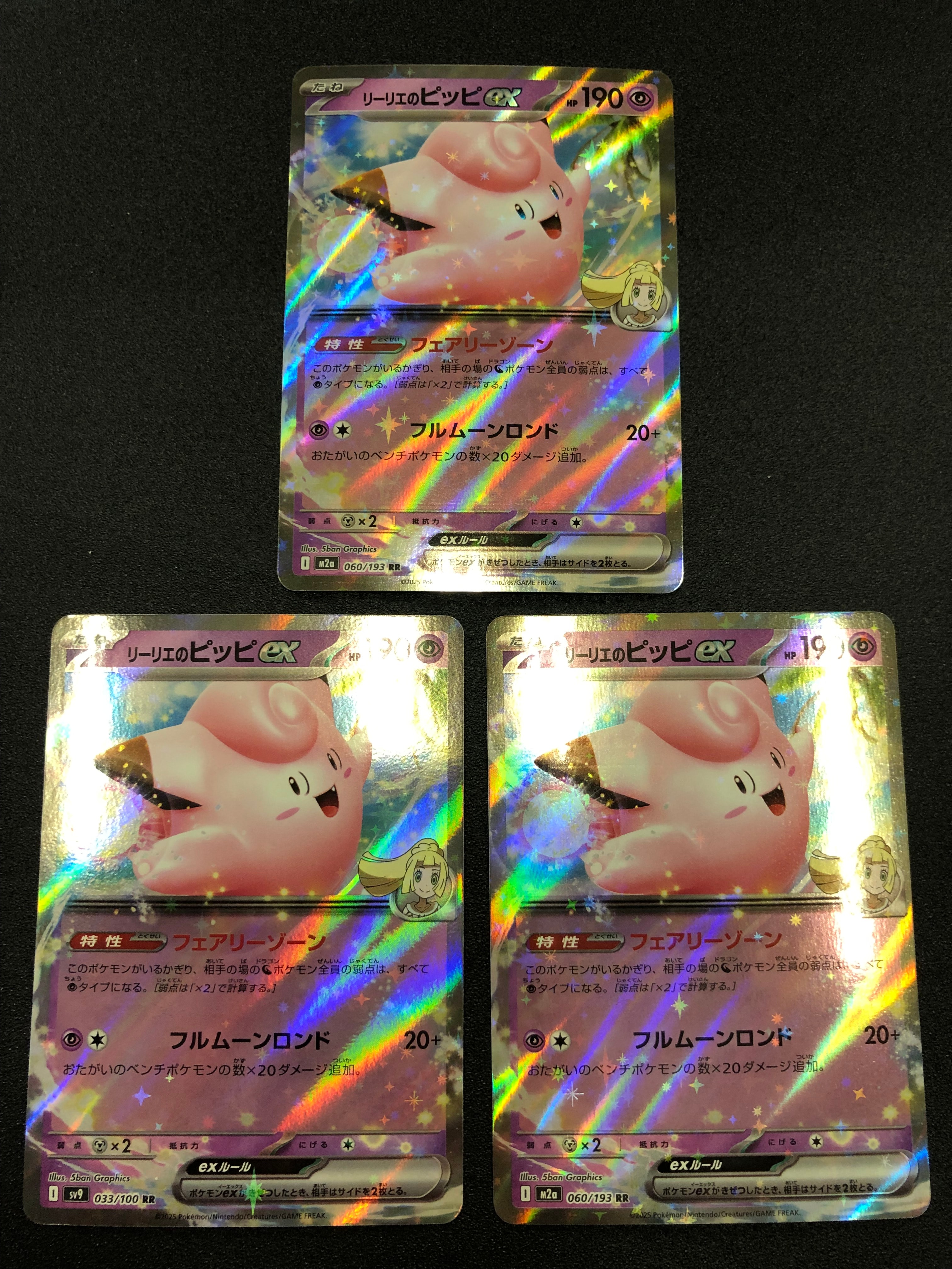 リーリエのピッピex RR [M2a 060/193](ハイクラスパック「MEGAドリームex」)
