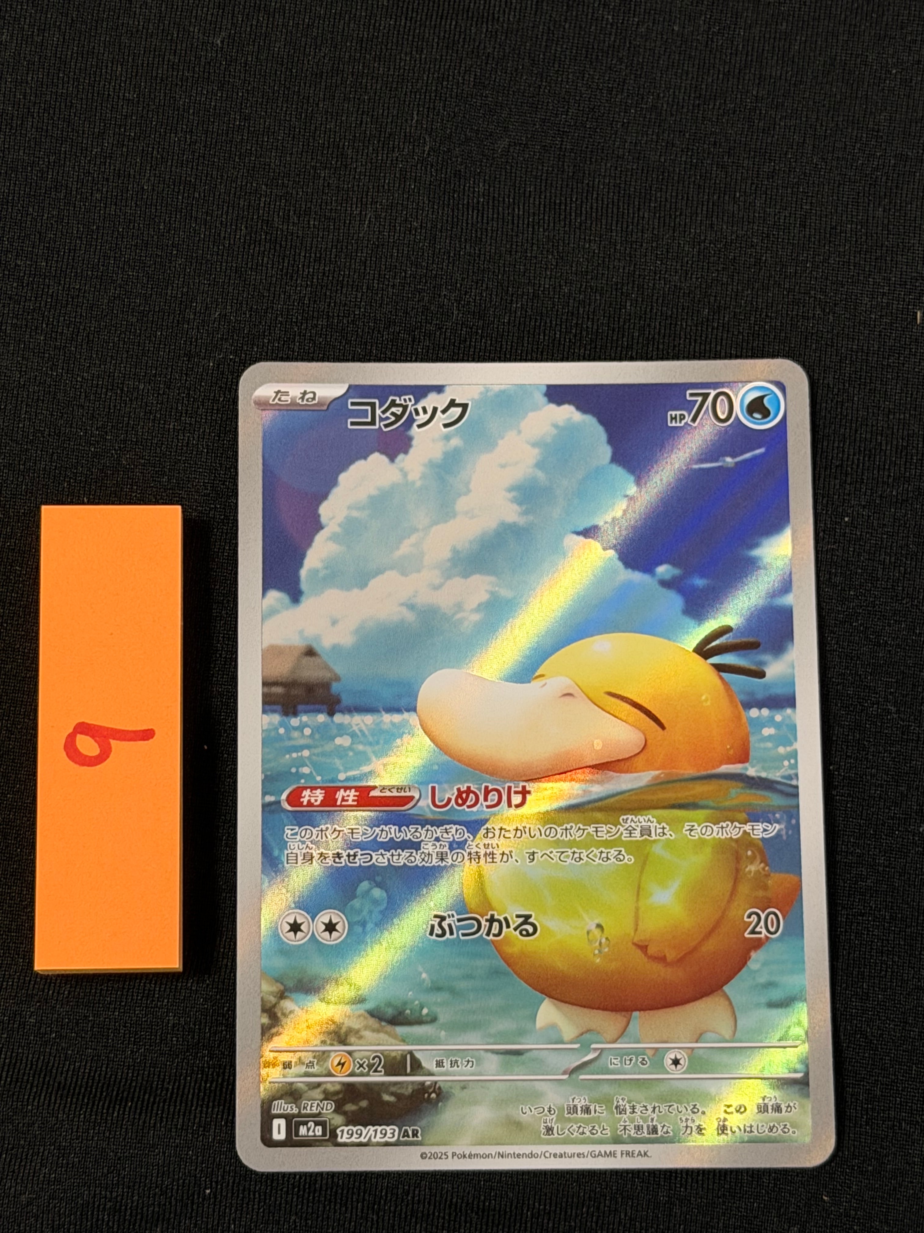 コダック AR [M2a 199/193](ハイクラスパック「MEGAドリームex」)