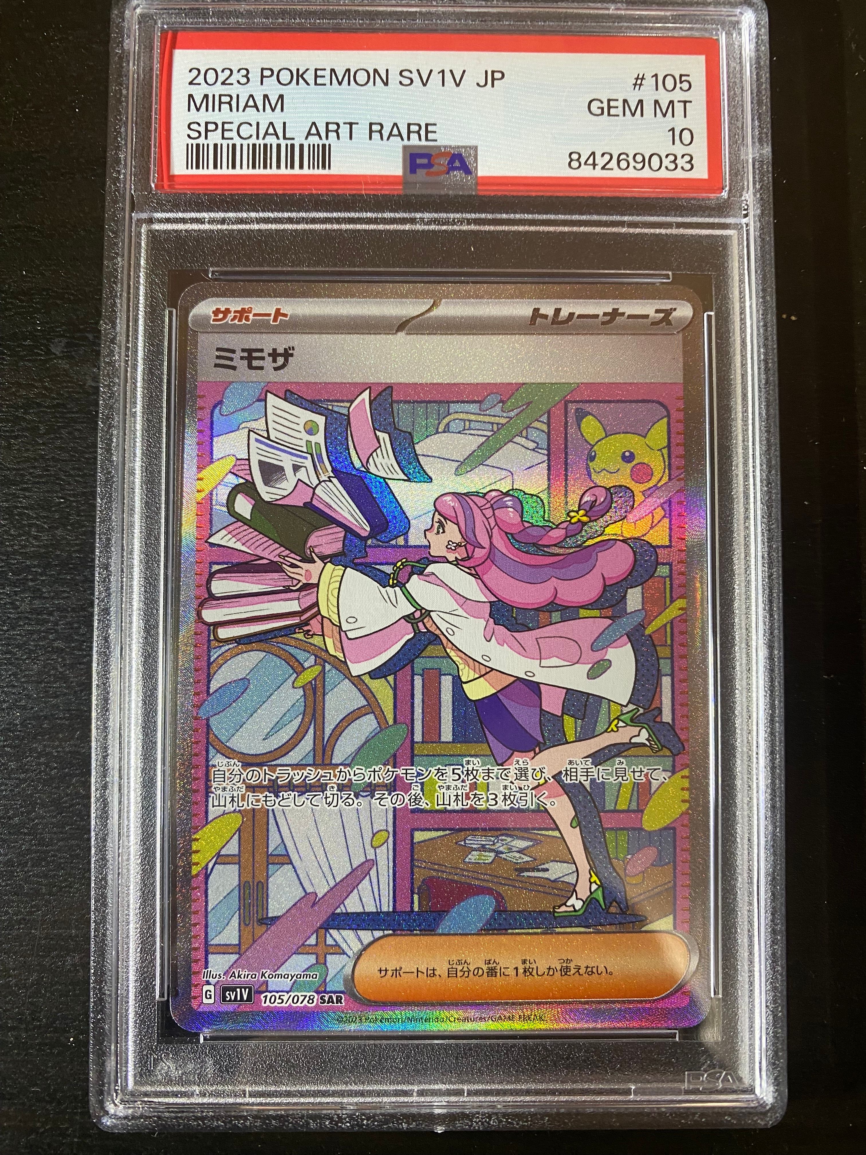 ミモザ SAR[SV1V 105/078](スカーレット&バイオレット 拡張パック「バイオレットex」)