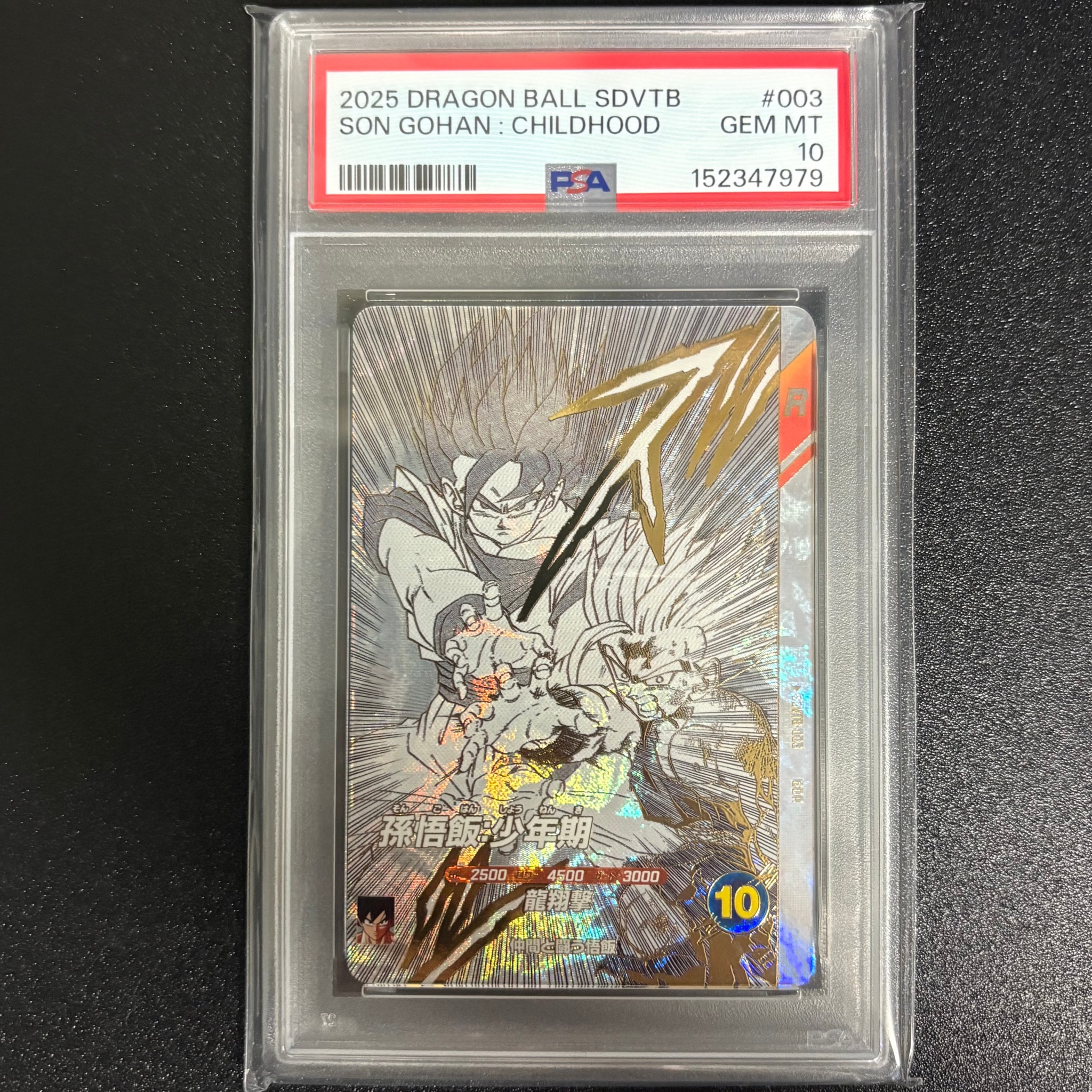 孫悟飯:少年期 GDR [SDVTB-003](ドラゴンボールスーパーダイバーズ「9ポケットバインダーセット ドラゴンボール 40th アニバーサリー エディション」)