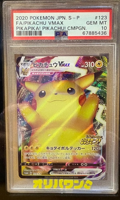 PSA10】ピカチュウVMAX(バンザイピカチュウ): プロモ[S-P 123 PSA10】ピカチュウVMAX(バンザイピカチュウ): プロモ[S-P 123