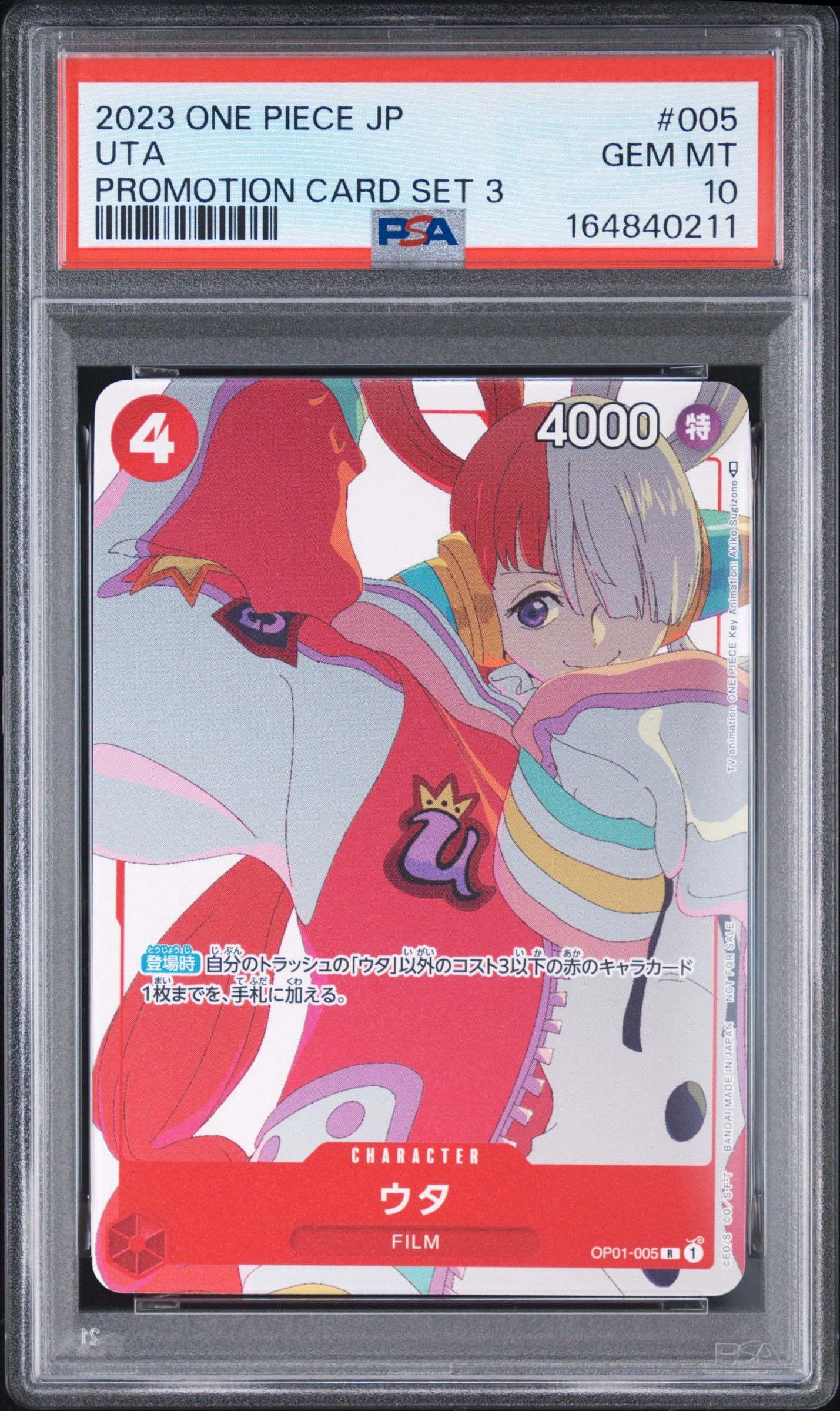 ウタ R [OP01-005] (プロモーションカードセット3)通販・買取・相場