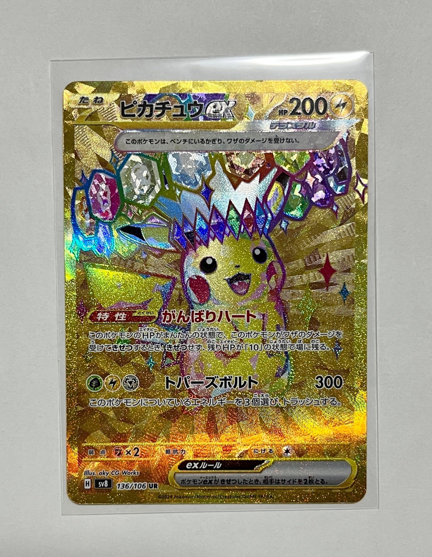 ピカチュウex UR [SV8 136/106](拡張パック「超電ブレイカー」)