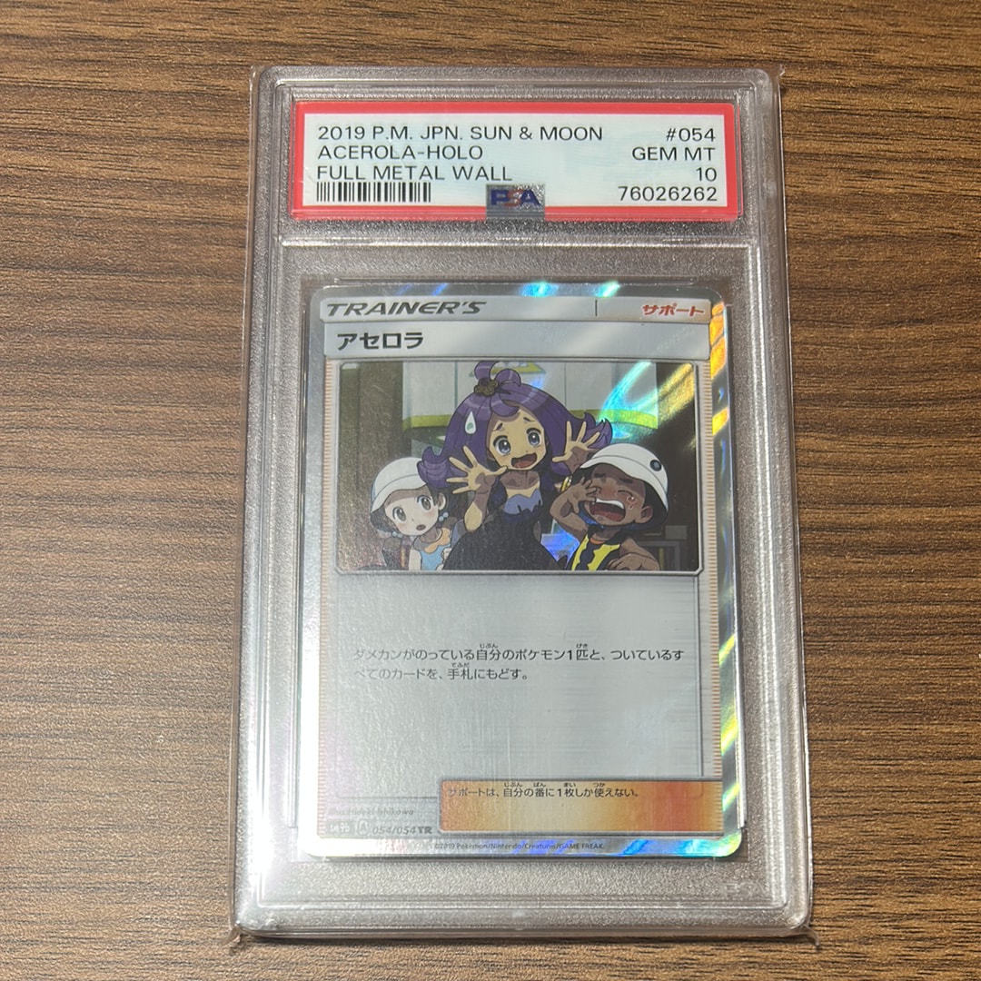 Acerola TR [SM9b 054/54](Enhanced Expansion Pack "Full Metal Wall")