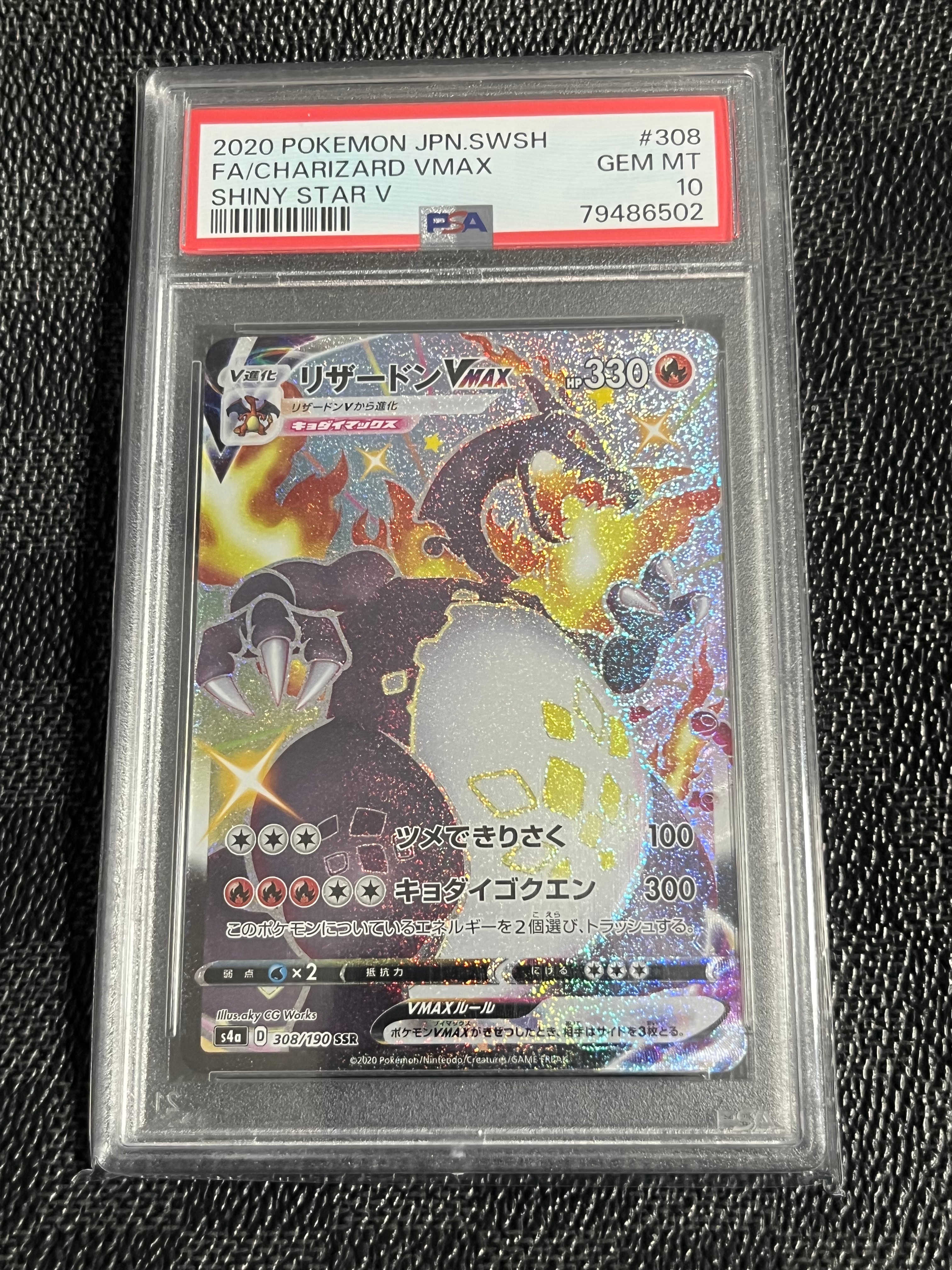 リザードンVMAX SSR[S4a 308/190](ハイクラスパック「シャイニースターV」)