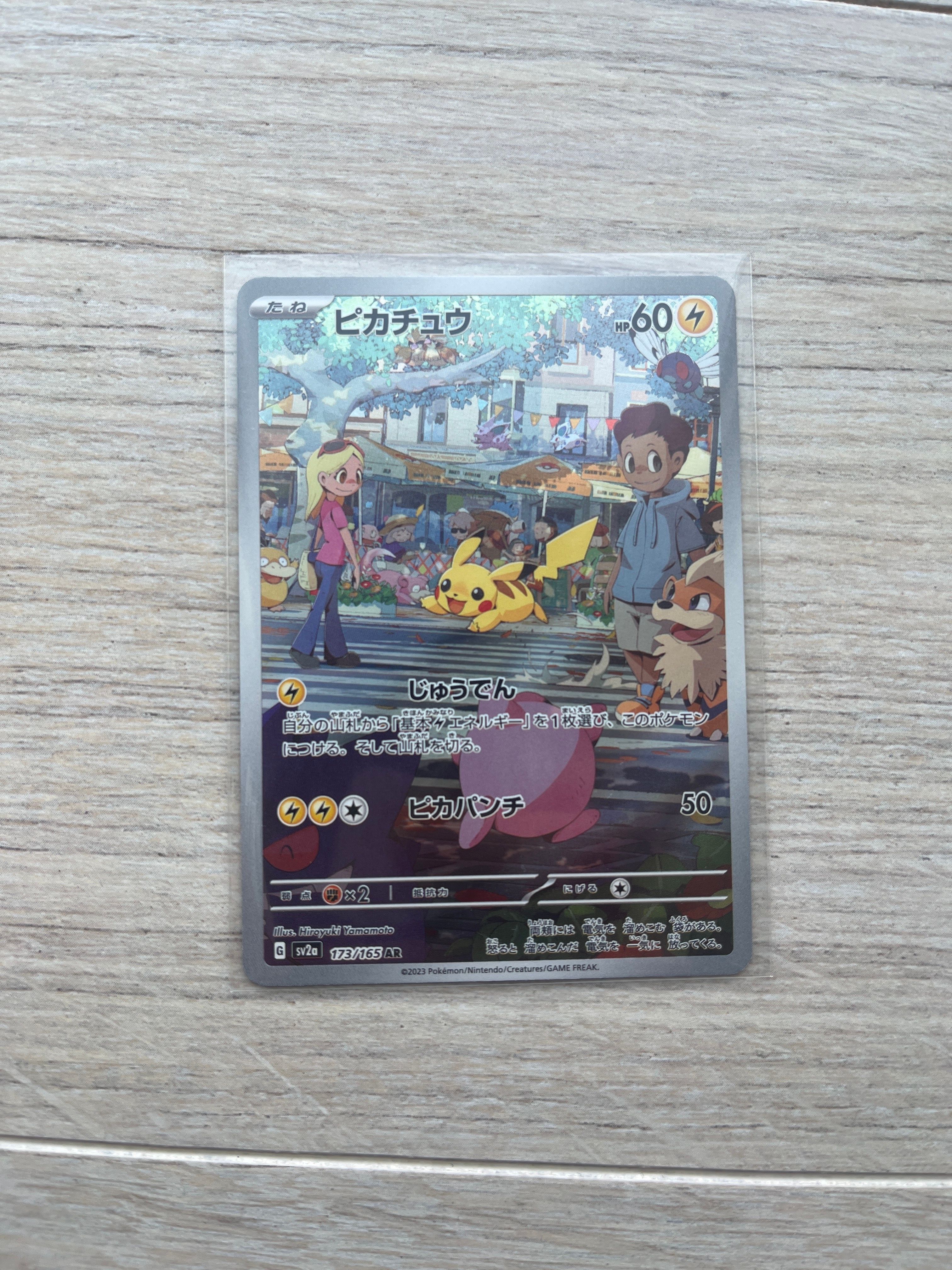 ピカチュウ AR[SV2a 173/165](強化拡張パック「ポケモンカード151」)