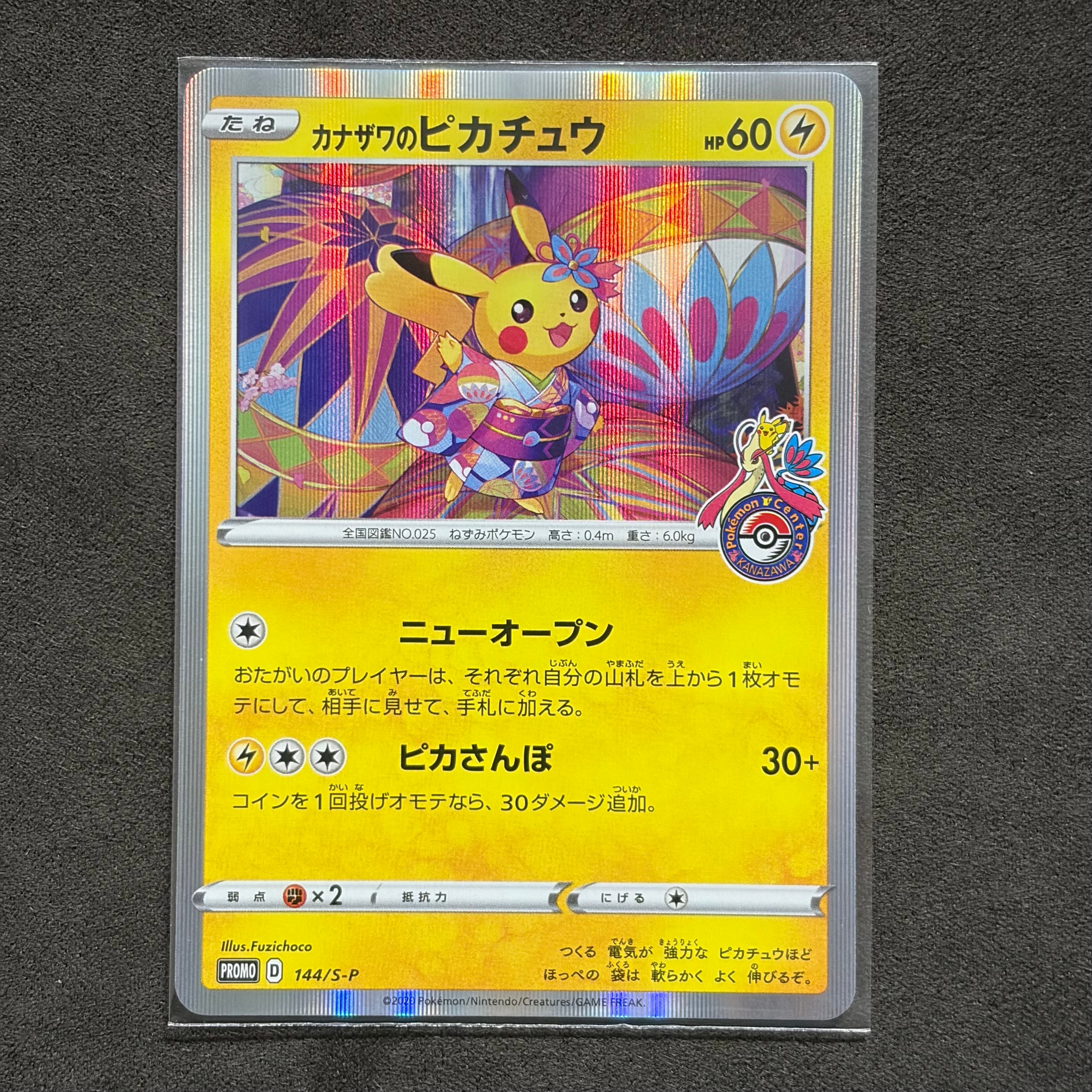 PSA9】カナザワのピカチュウ: プロモ (マークあり) [S-P 144