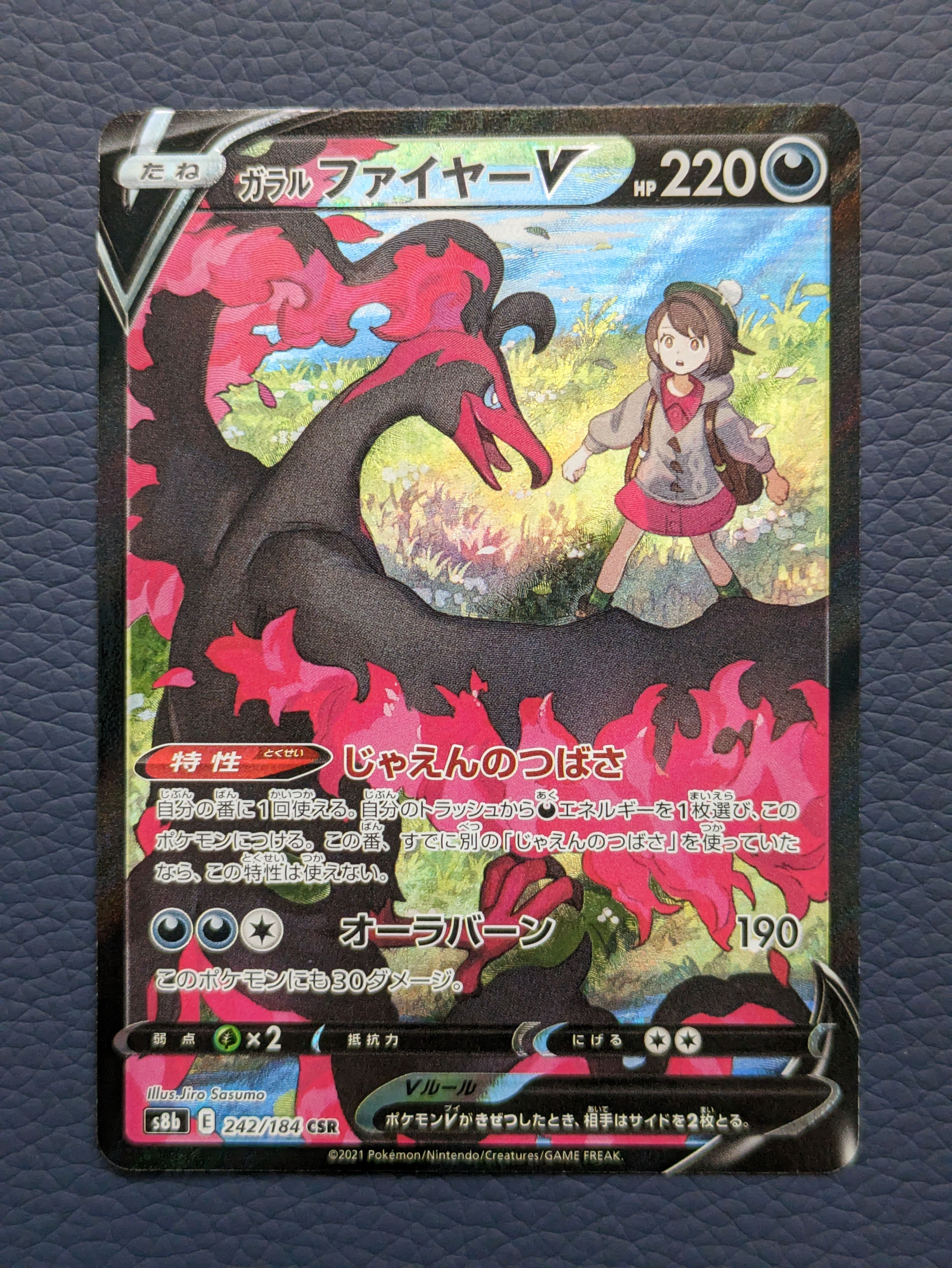 ガラルファイヤーV CSR[S8b 242/184](ハイクラスパック「VMAXクライマックス」)