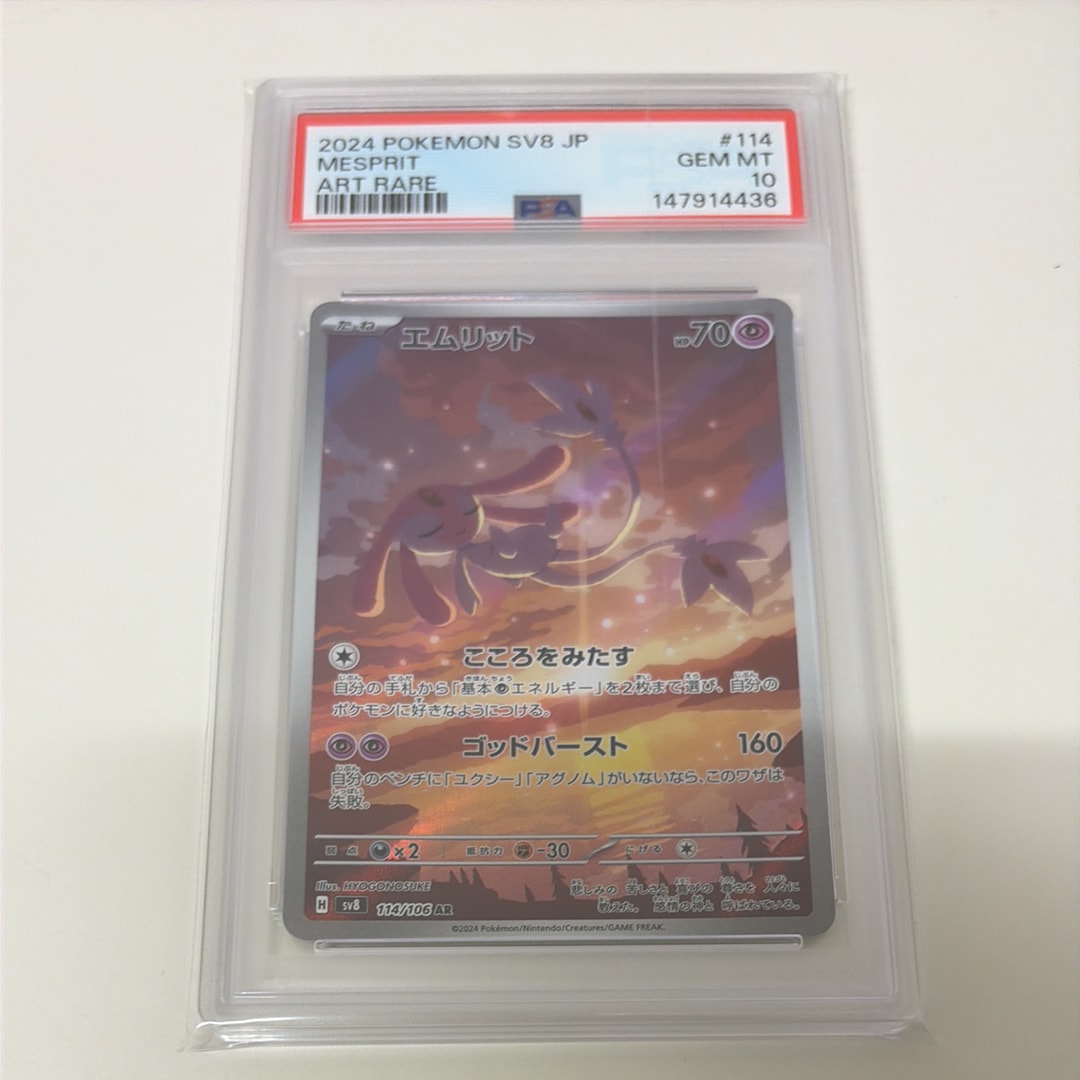 エムリット AR [SV8 114/106](拡張パック「超電ブレイカー」)通販