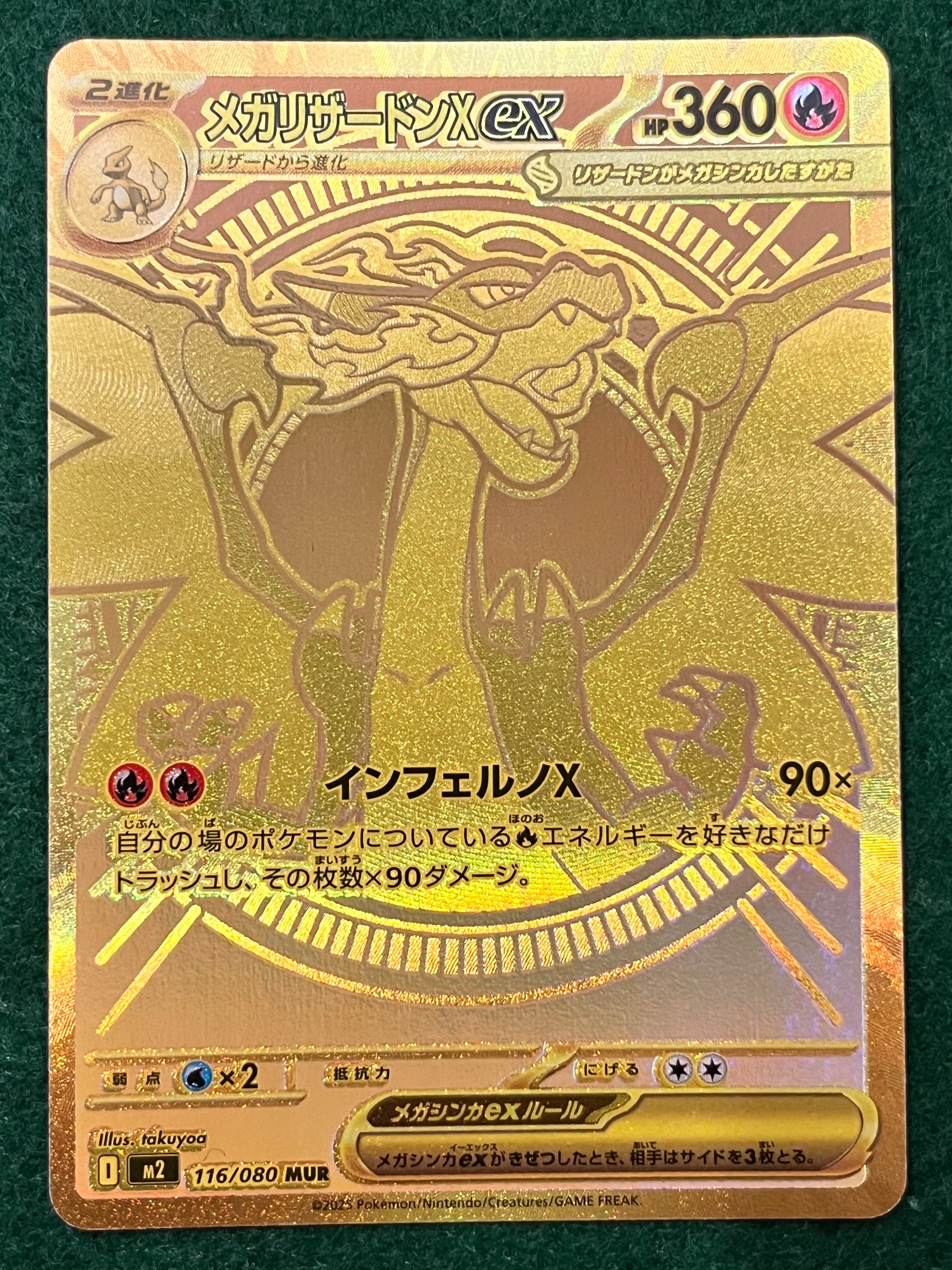 メガリザードンXex MUR [M2 116/080](拡張パック「インフェルノX」)