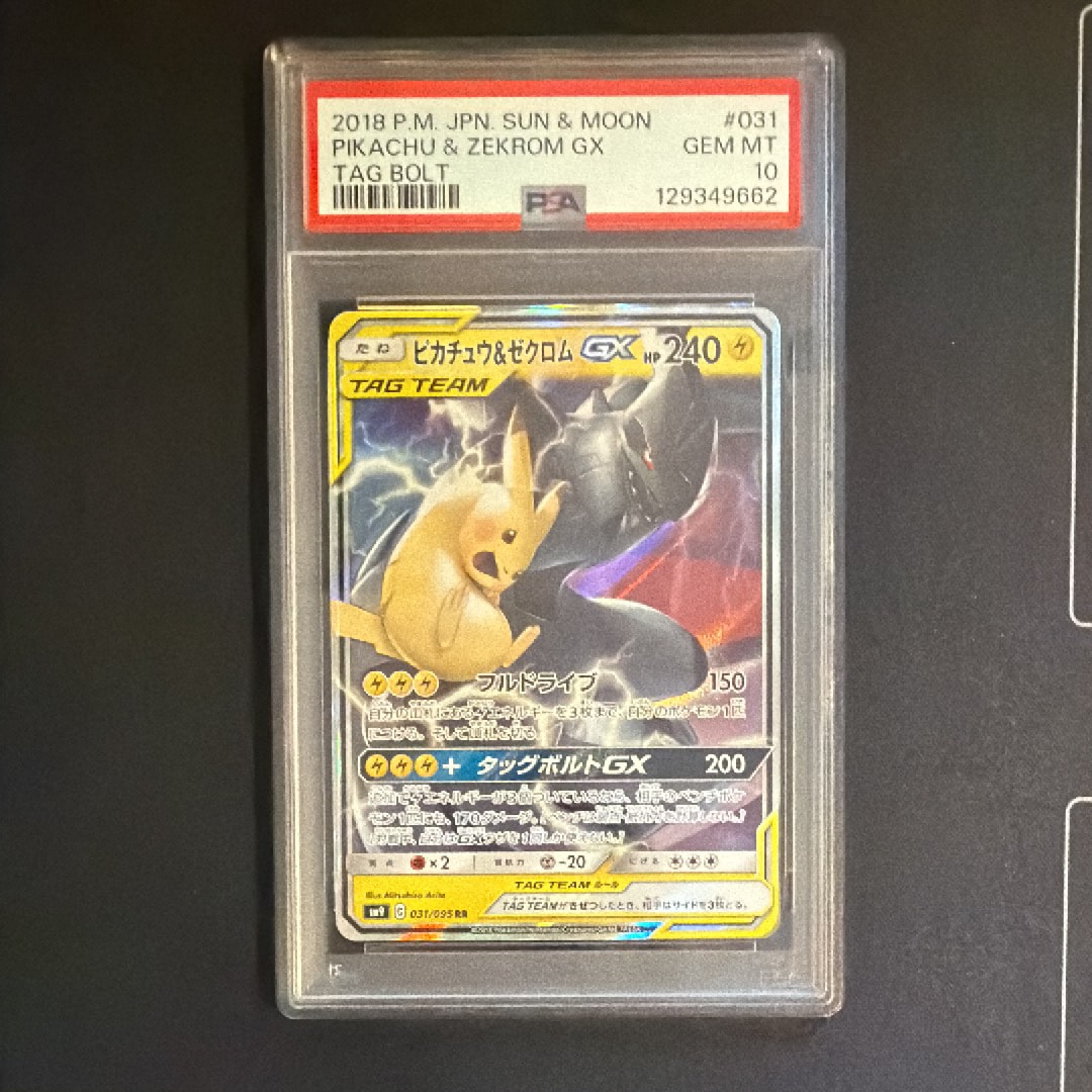 ピカチュウ&ゼクロムGX RR [SM9 031/095](拡張パック「タッグボルト」)