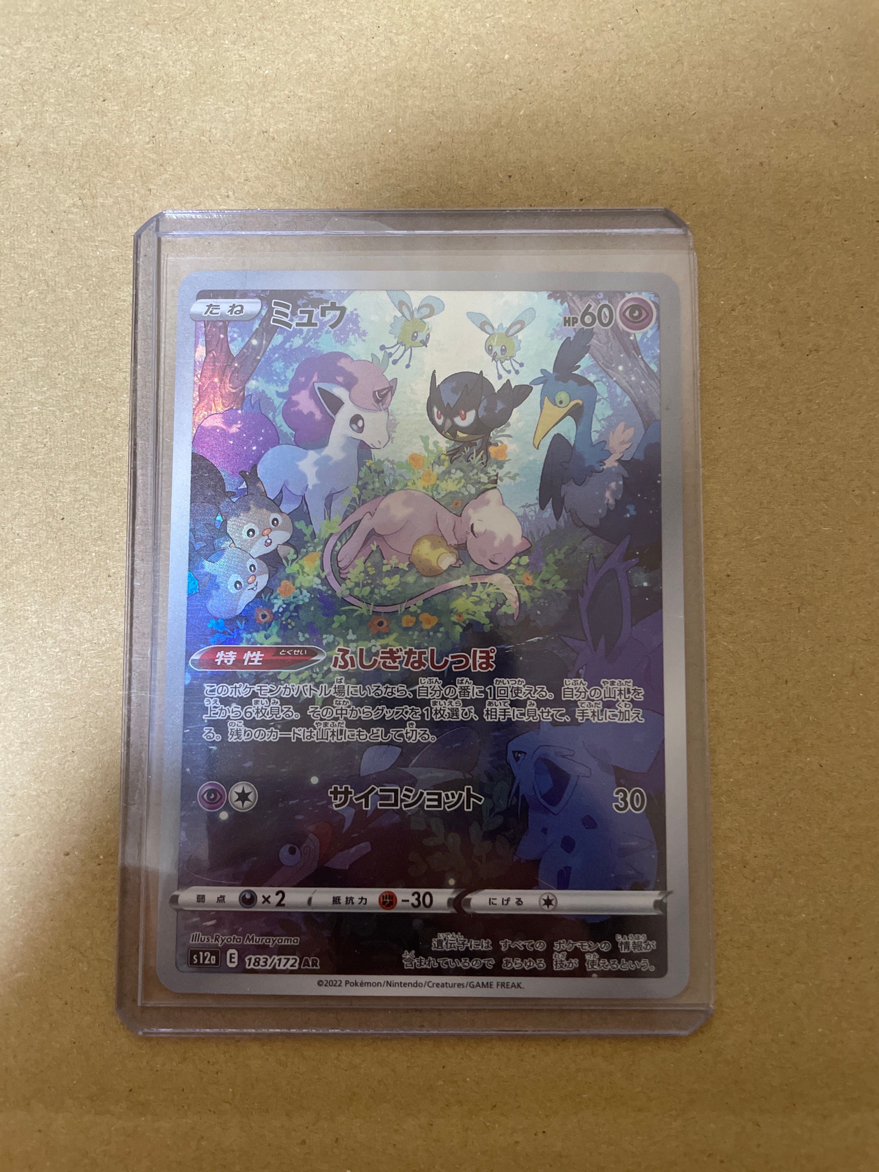 ミュウ AR[s12a 183/172](ハイクラスパック「VSTARユニバース」)