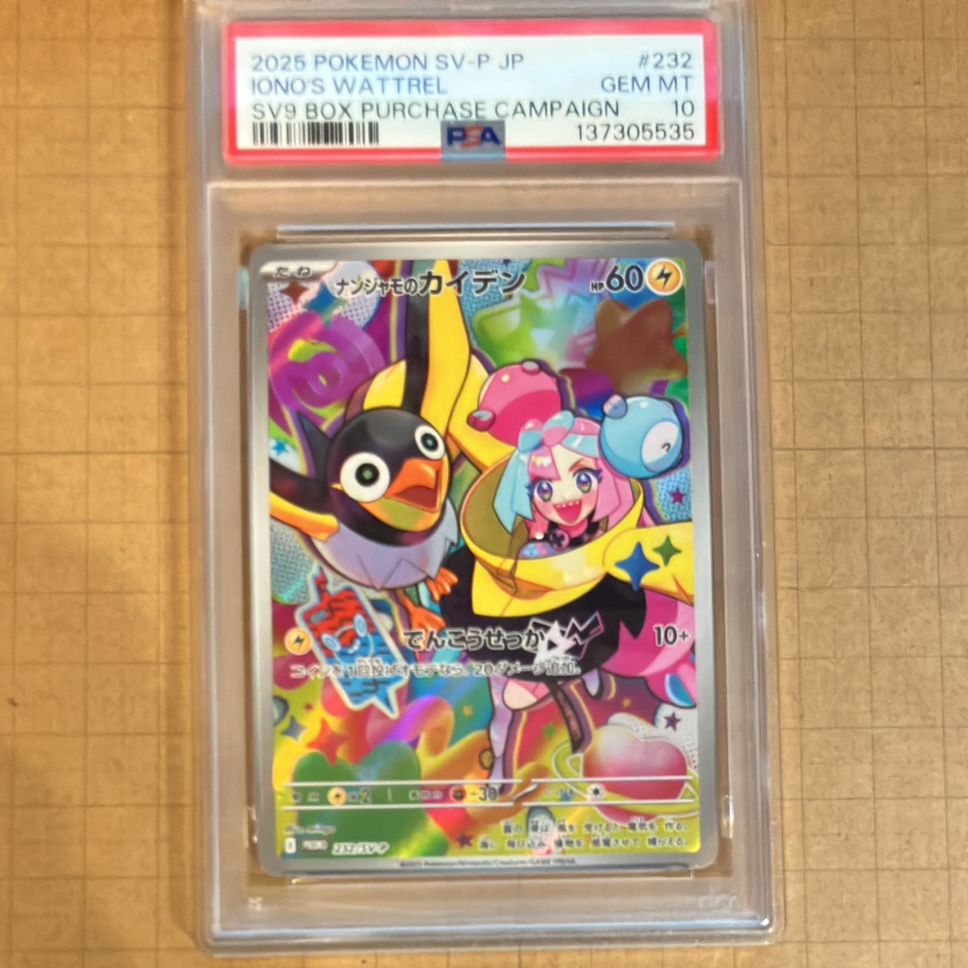 ナンジャモのカイデン P [SV-P 232](プロモーションカード「拡張パック バトルパートナーズ Box購入キャンペーン」)