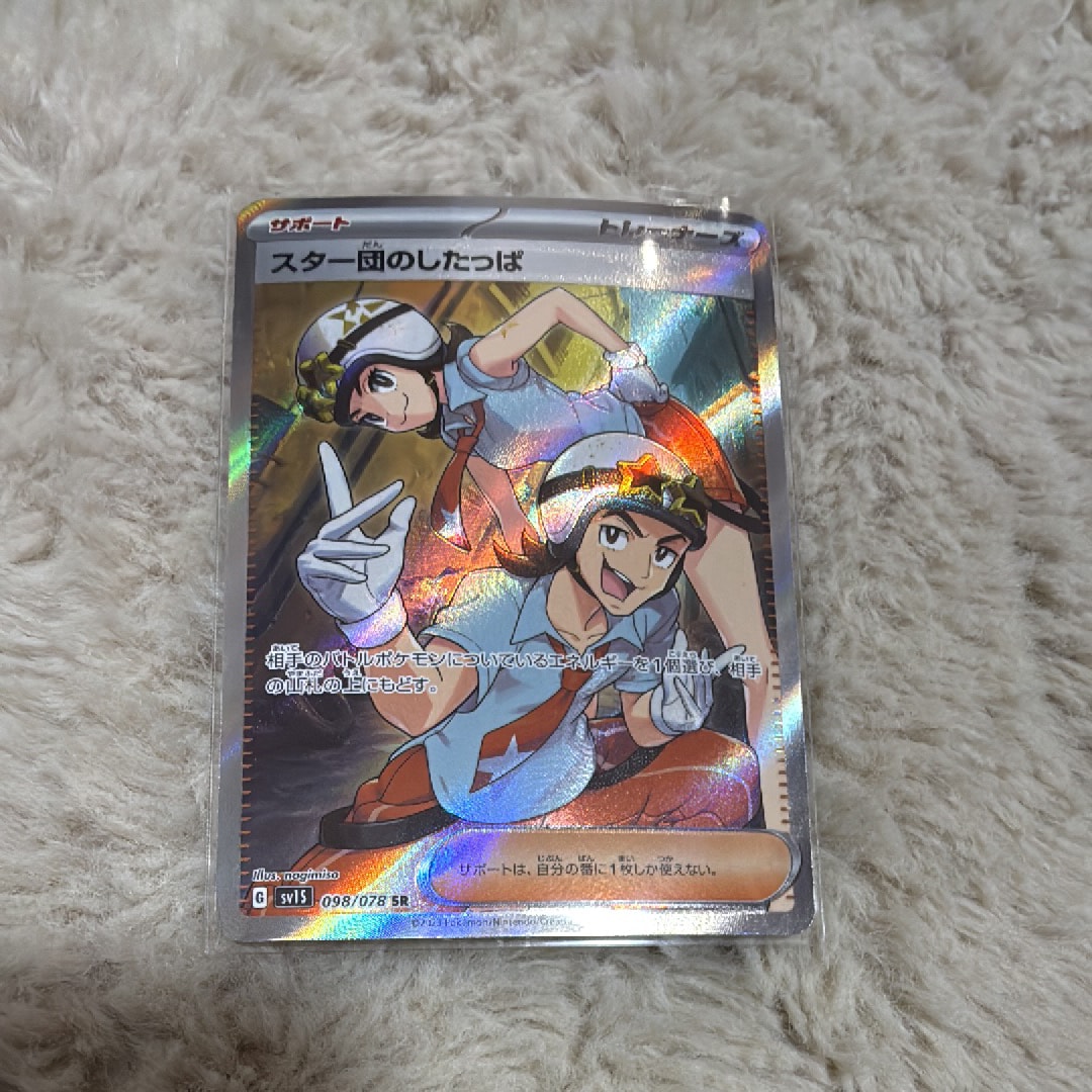 スター団のしたっぱ SR[SV1S 098/078](スカーレット&バイオレット 拡張パック「スカーレットex」)