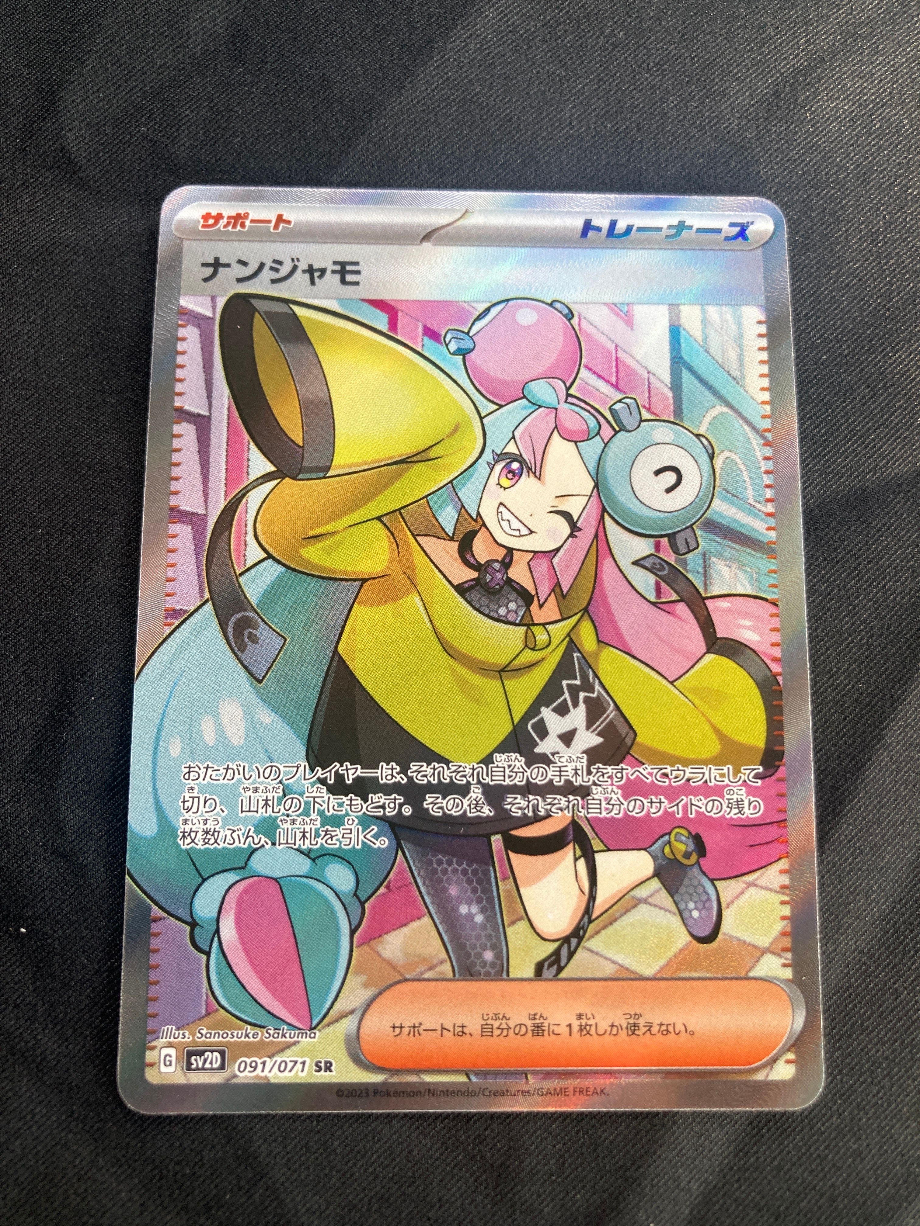 ナンジャモ SR[SV2D 091/071](拡張パック「クレイバースト」)