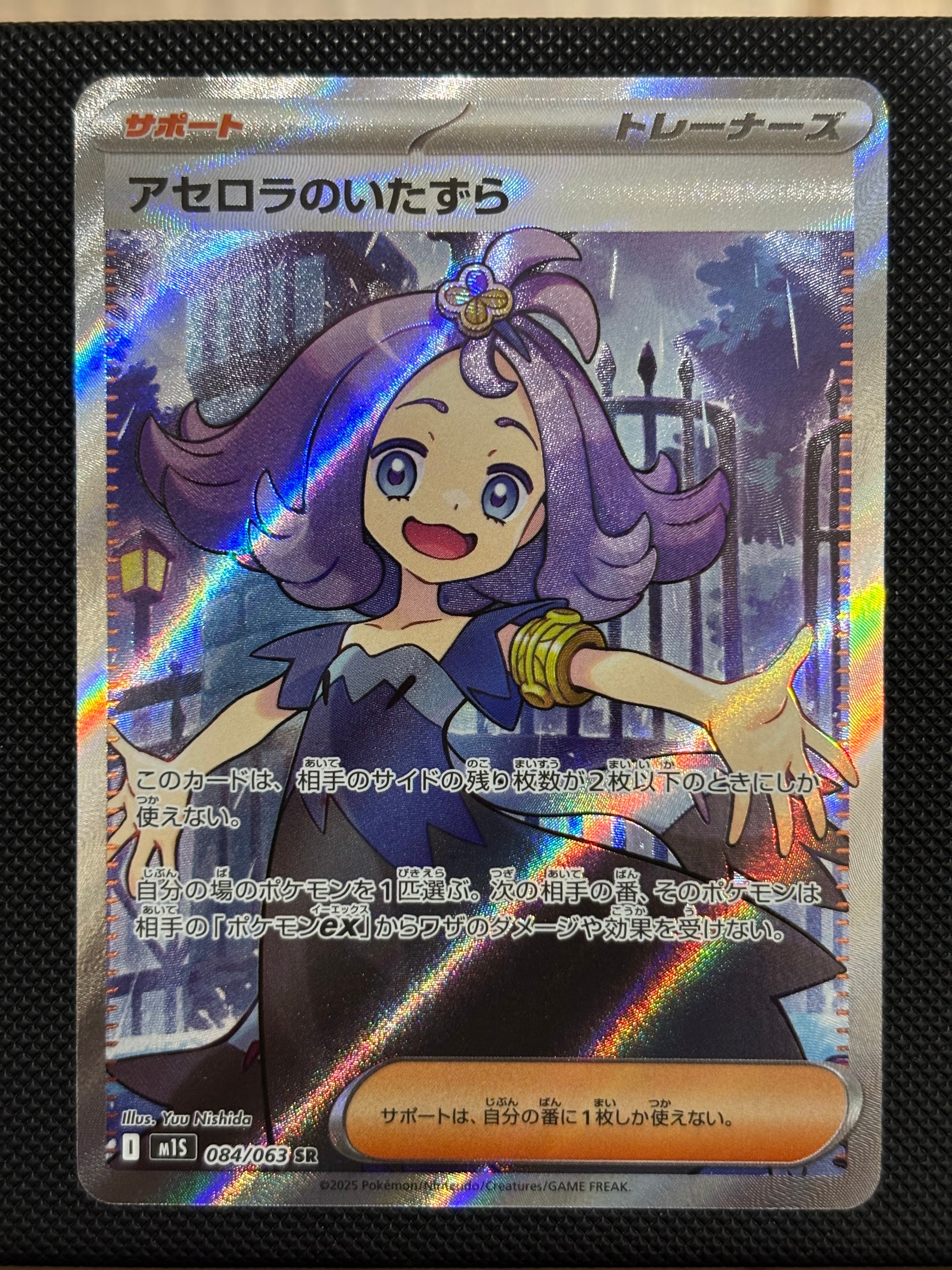 アセロラのいたずら SR [M1S 084/063](拡張パック「メガシンフォニア」)