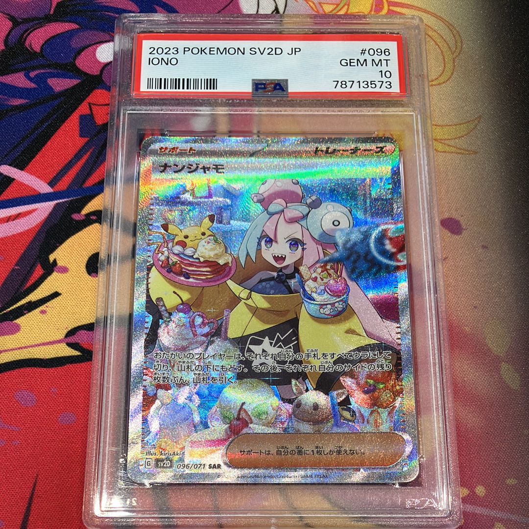 ナンジャモ SAR[SV2D 096/071](拡張パック「クレイバースト」)