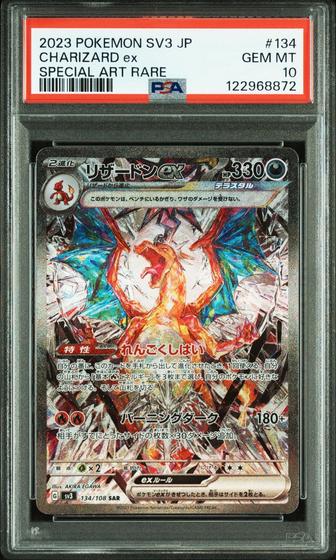 リザードンex SAR[SV3 134/108](拡張パック「黒炎の支配者」)