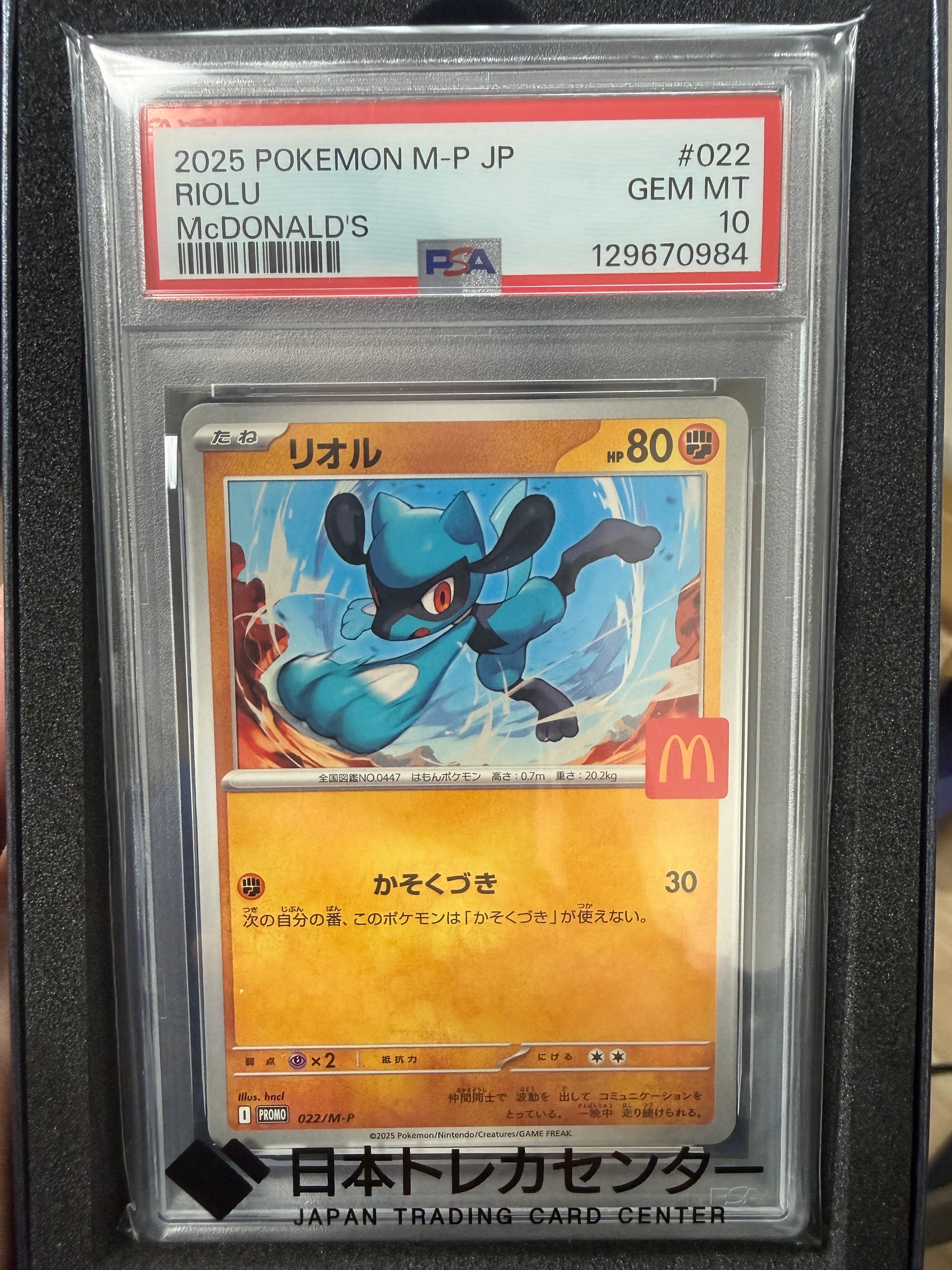 【PSA10鑑定済】4枚セット　リオルP マクドナルドハッピーセット PSA10鑑定済】4連番 リオルP マクドナルドハッピーセット - メルカリ