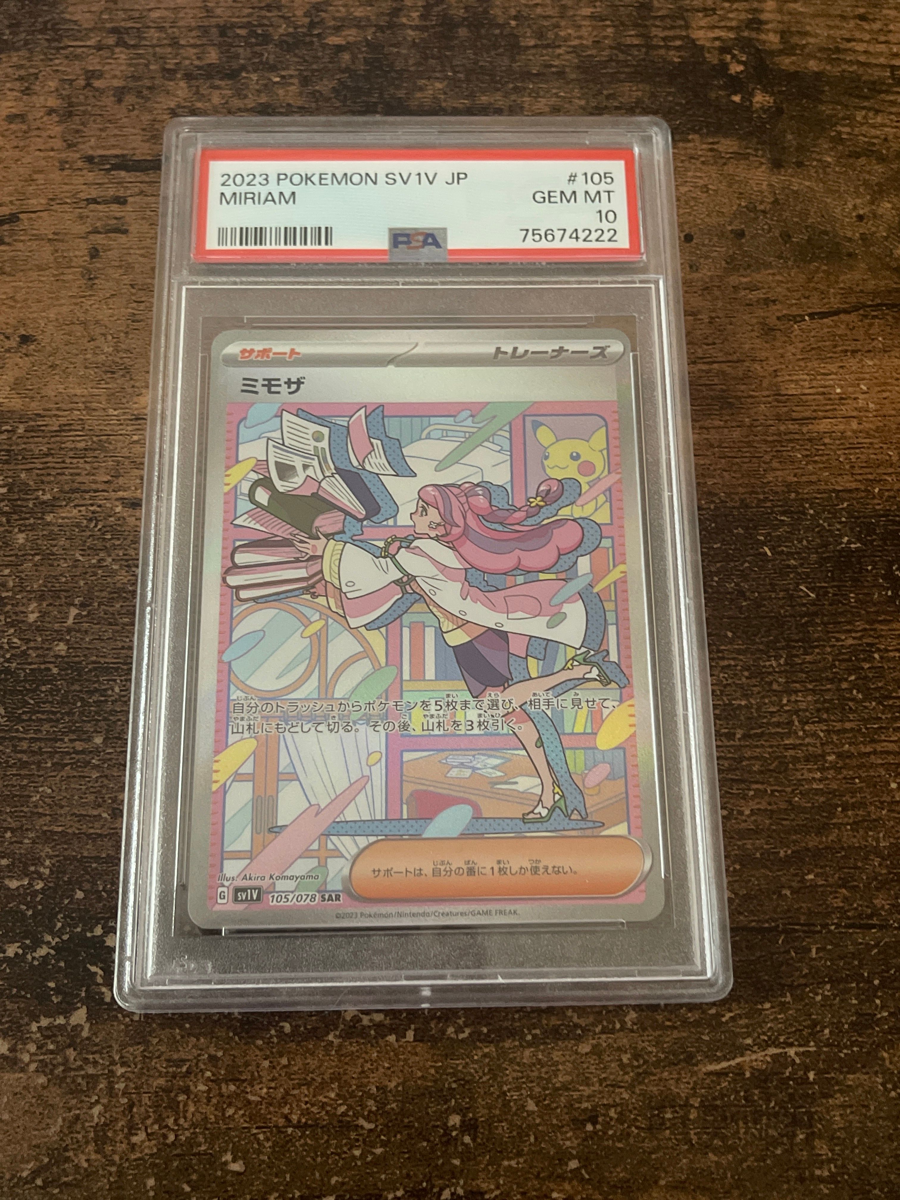 ミモザ SAR[SV1V 105/078](スカーレット&バイオレット 拡張パック「バイオレットex」)