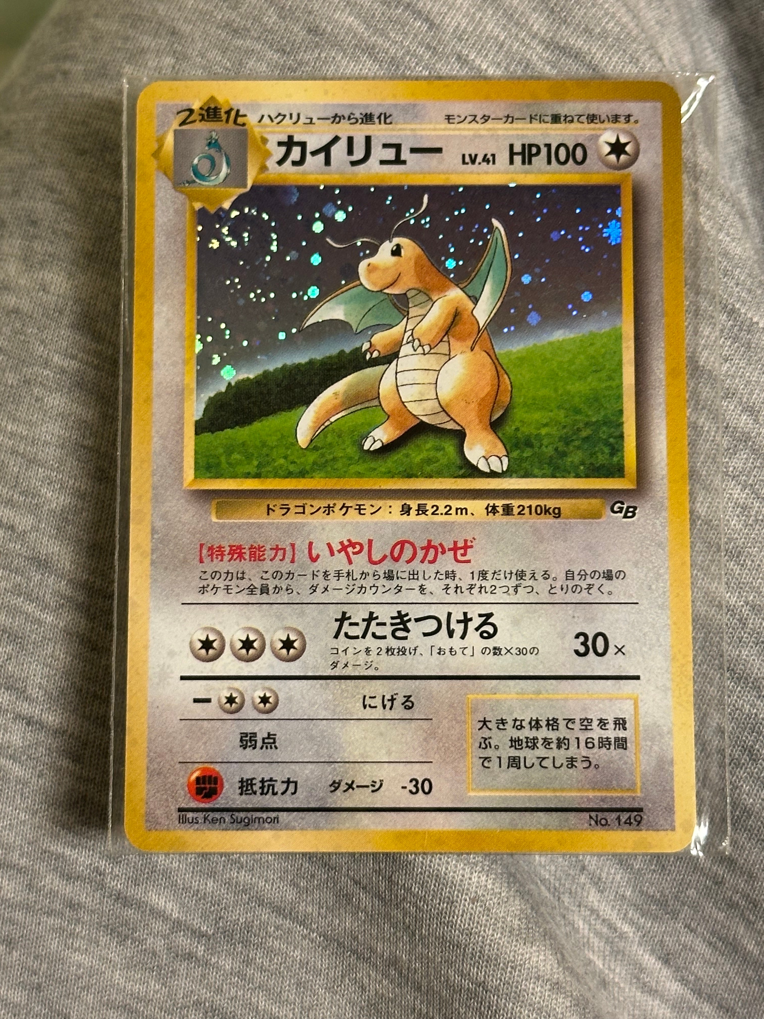 カイリュー GB: 旧裏/プロモ[PMCG-P No.149](プロモーションカード「PMCG-P」)