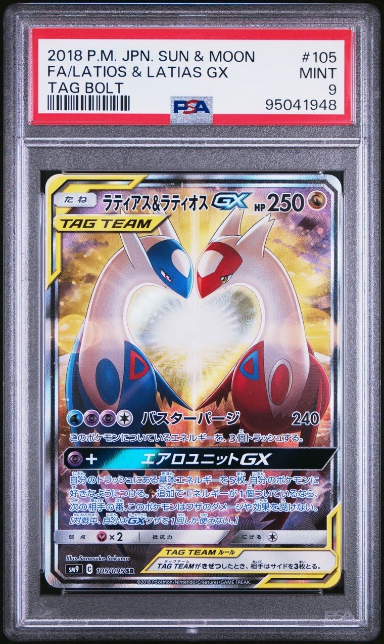 ラティアス&ラティオスGX SR: SA (ラティラティGX) [SM9 105/095](拡張パック「タッグボルト」)
