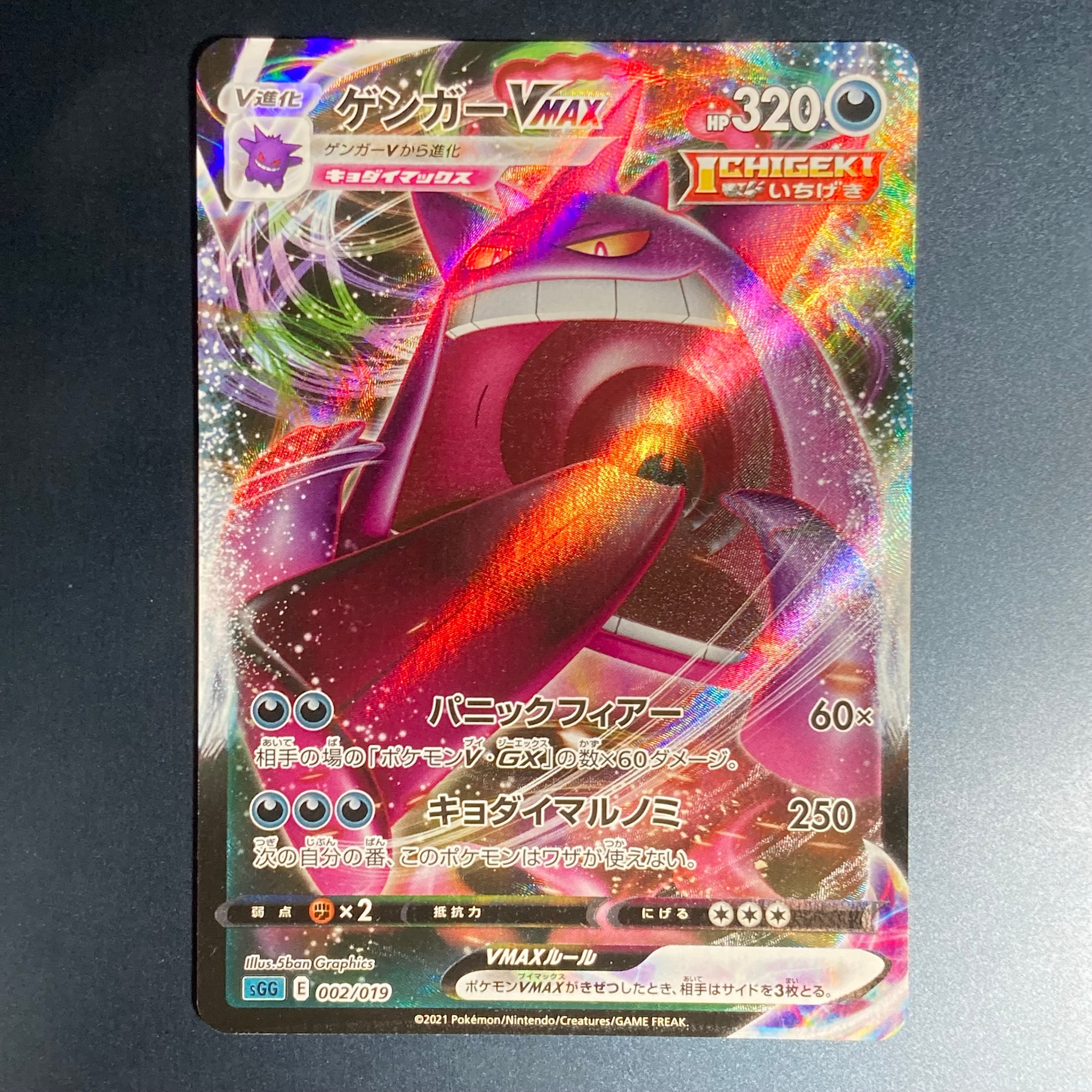 ゲンガーVMAX [SGG 002/019](ハイクラスデッキ「ゲンガーVMAX」)通販