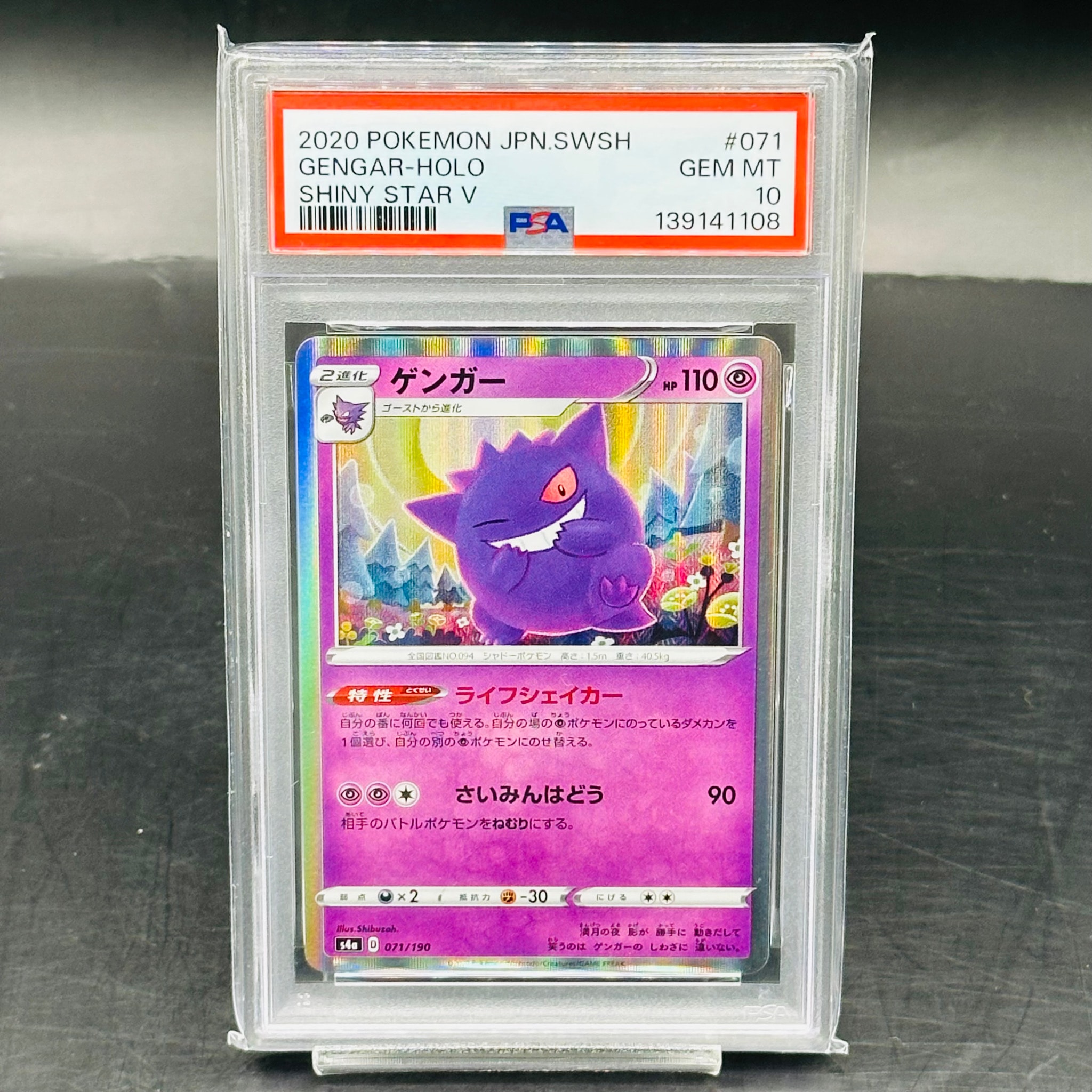 PSA10】ゲンガー [s4a 071/190](ハイクラスパック「シャイニースターV