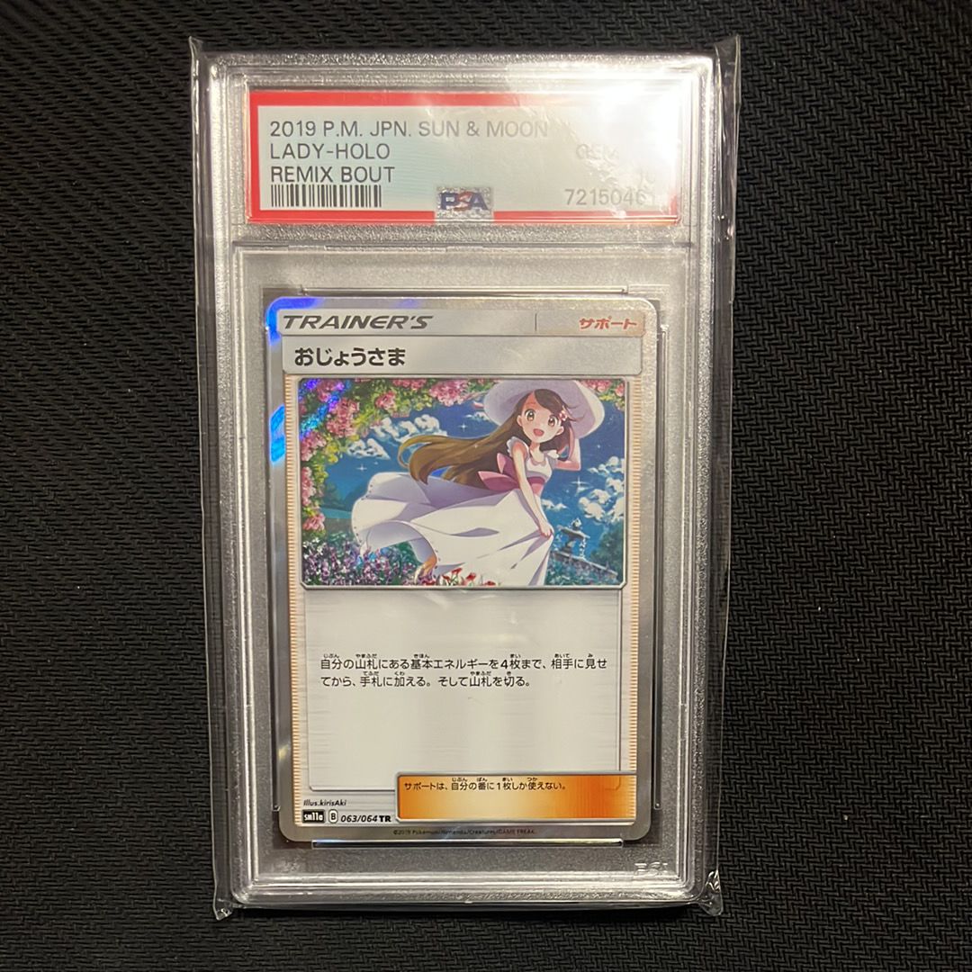 Lady TR[sm11a 063/064](Enhanced Expansion Pack"RemixBout")