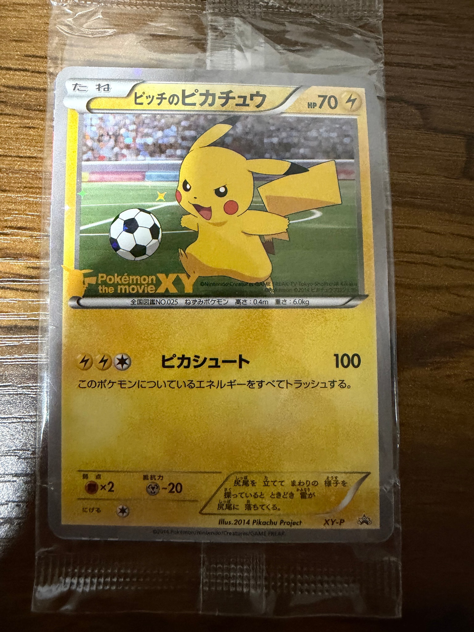 ピッチのピカチュウ ドリブル: プロモ[XY-P](プロモーションカード「XY
