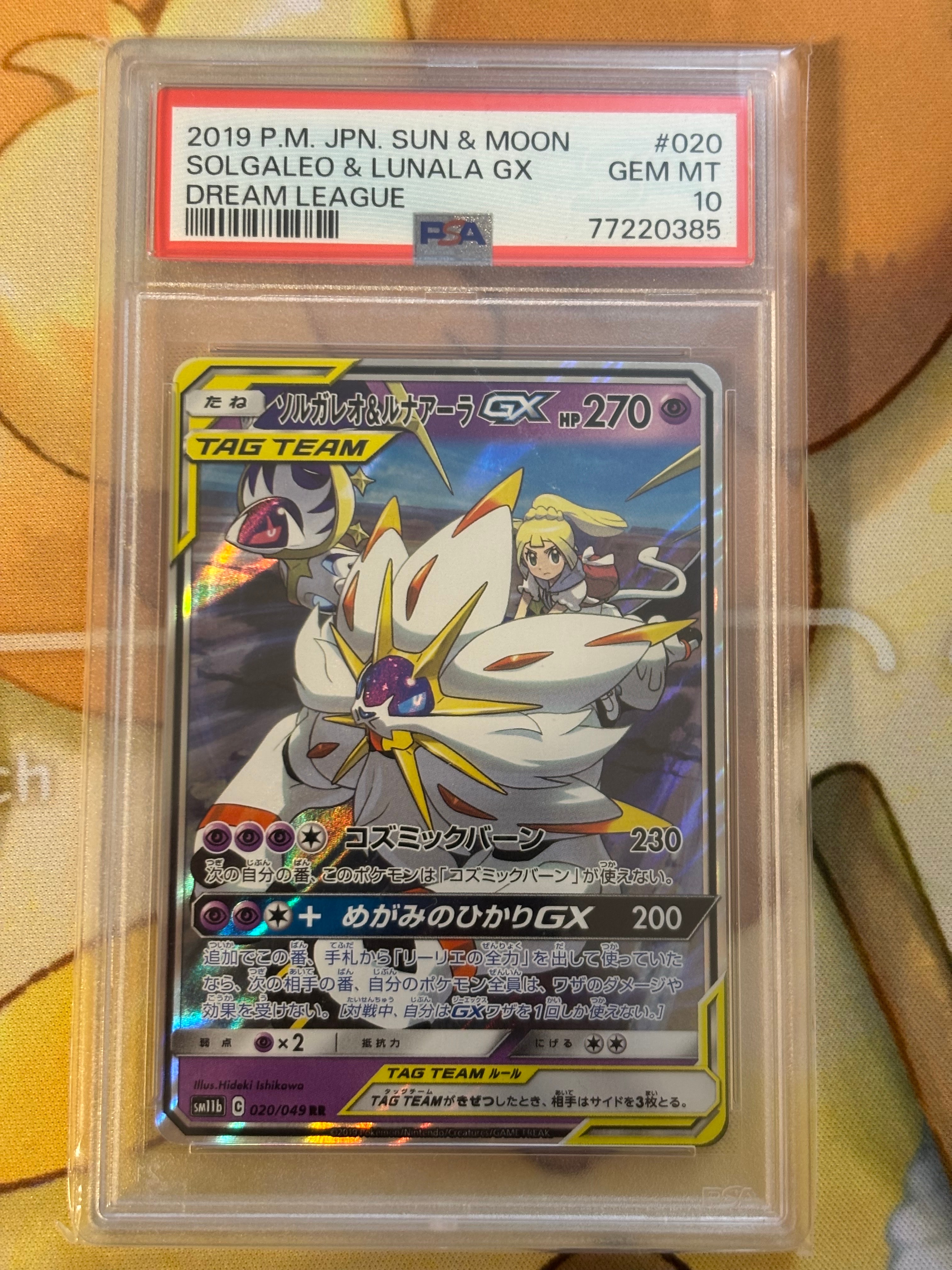 ソルガレオ&ルナアーラGX (リーリエ) RR[SM11b 020/049](強化拡張パック「ドリームリーグ」)