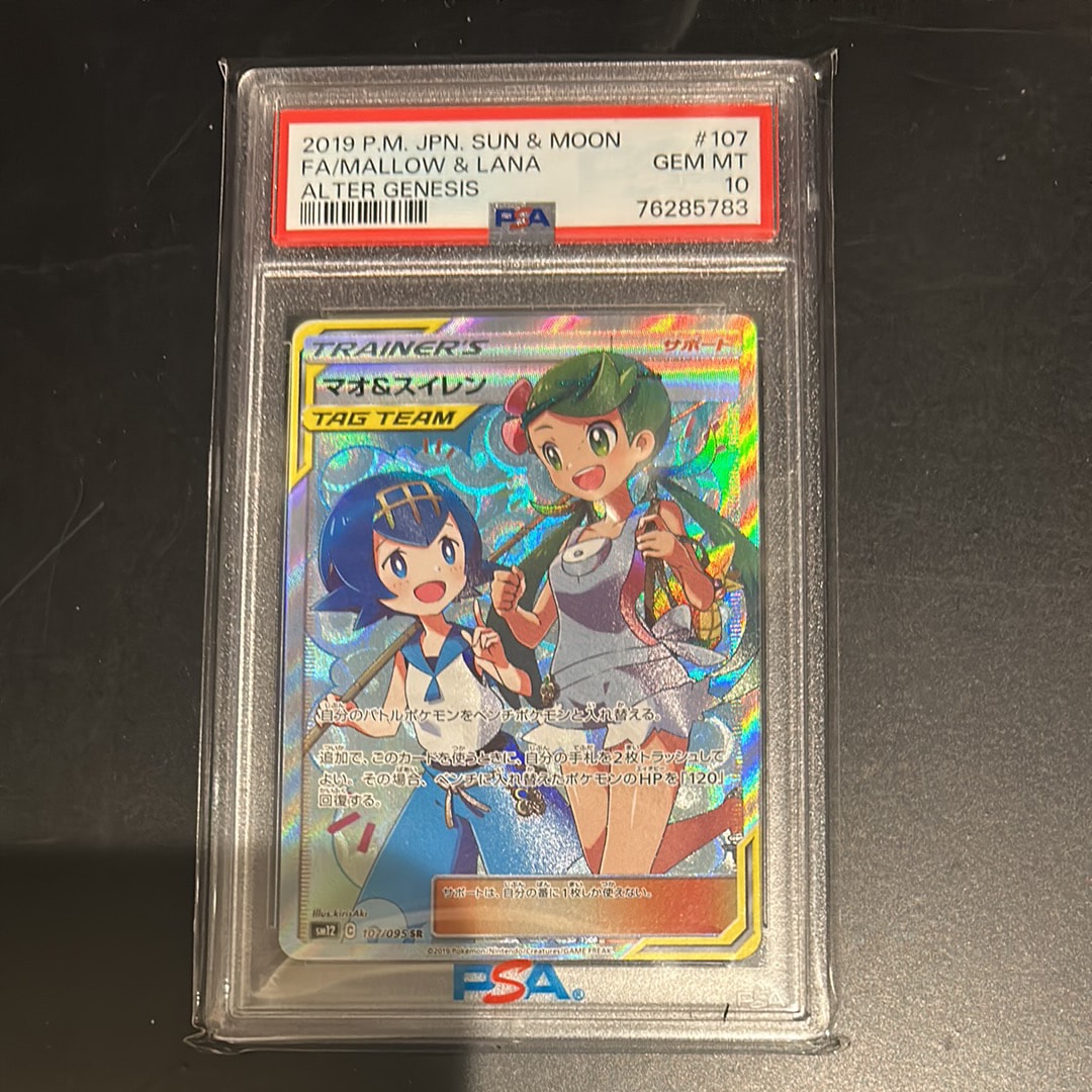 PSA10】マオ&スイレン SR[SM12 107/095](拡張パック「オルター