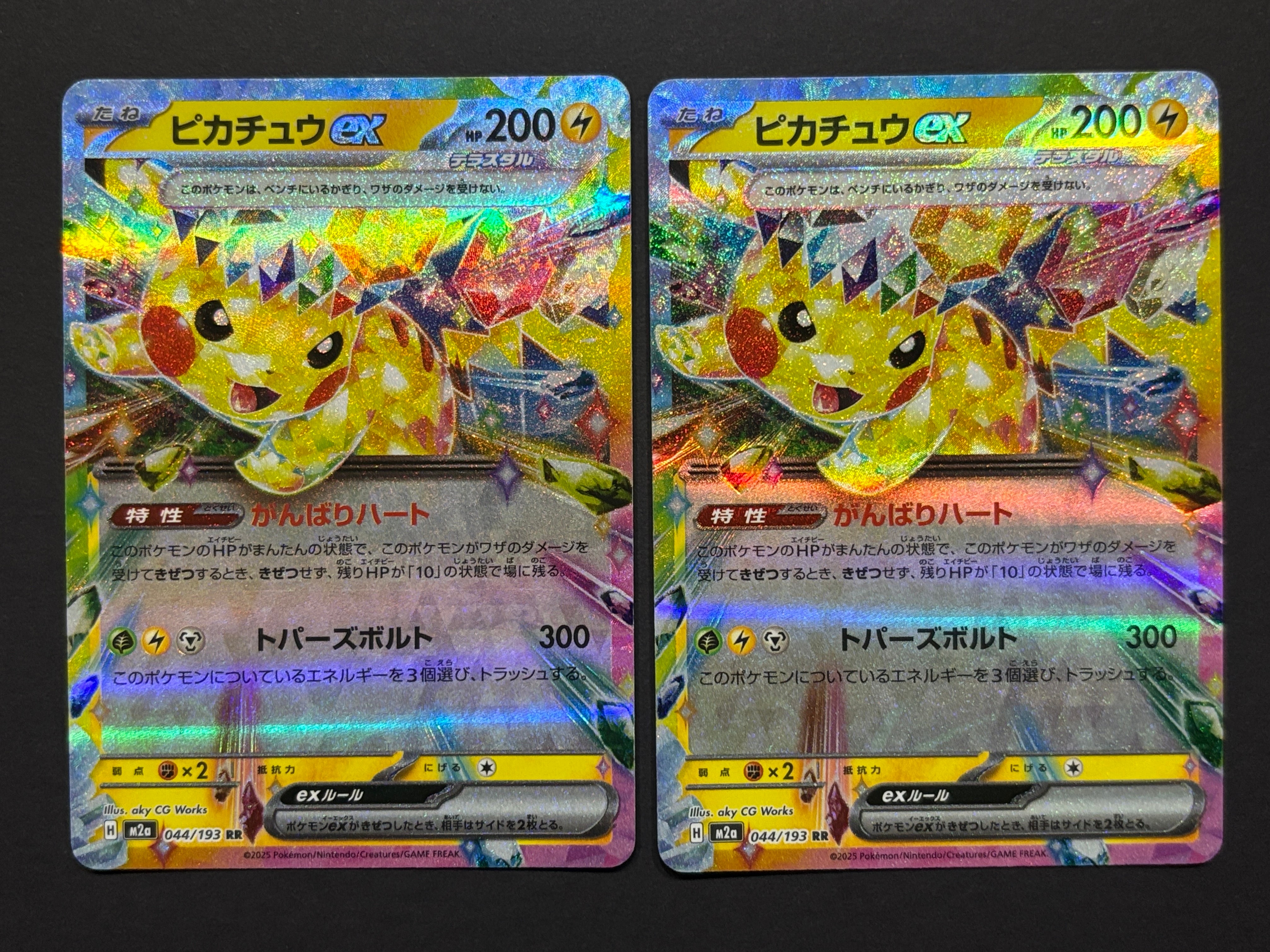 ピカチュウex RR [M2a 044/193](ハイクラスパック「MEGAドリームex」)