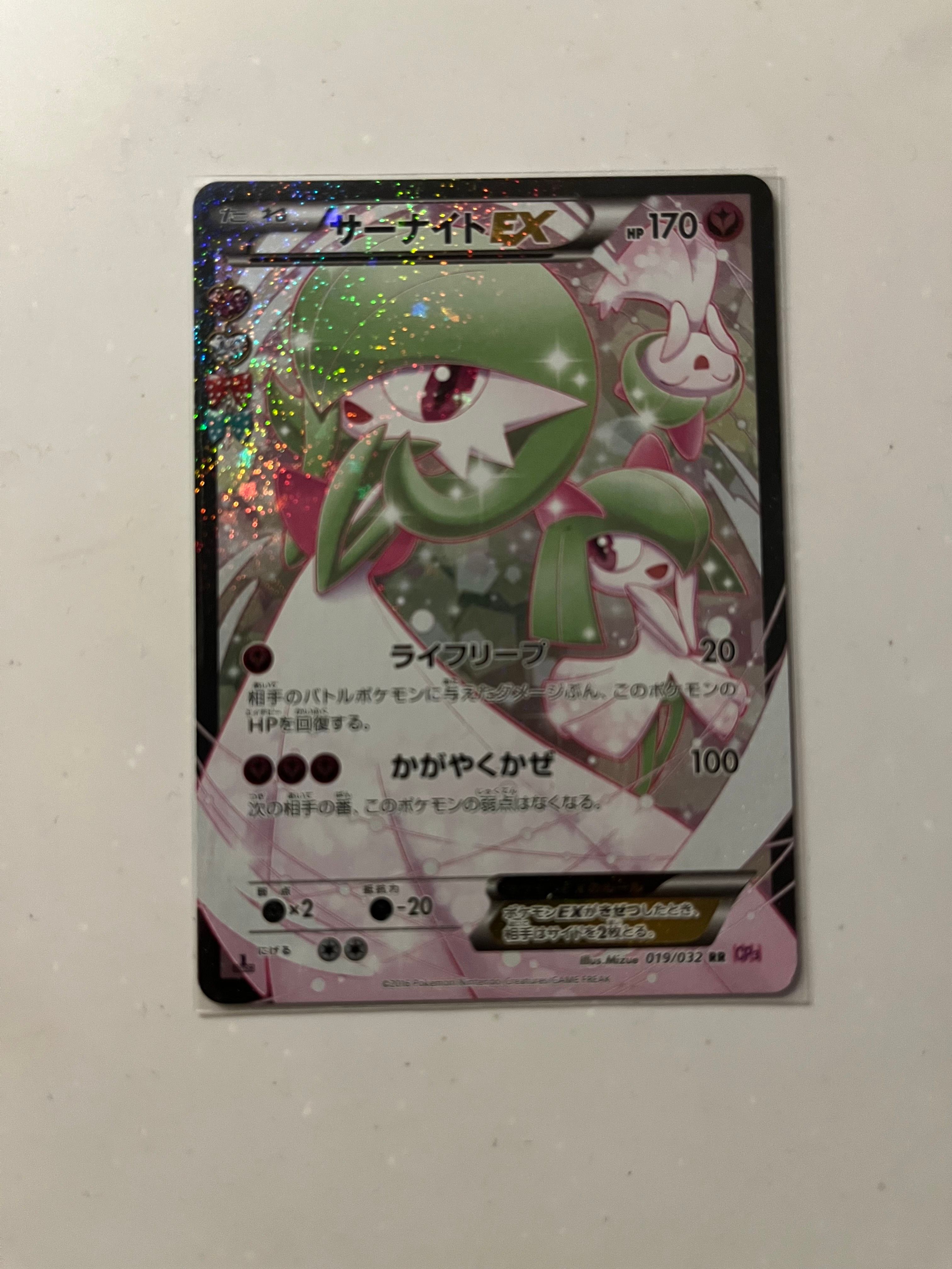 サーナイトEX RR :1ED [CP3 019/032](コンセプトパック「ポケキュンコレクション」)