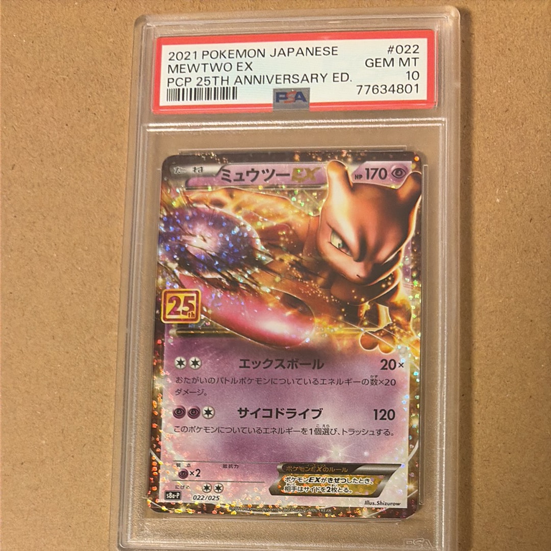 PSA10】ミュウツーEX: プロモ[S8a-P 022/025](プロモカードパック 25th