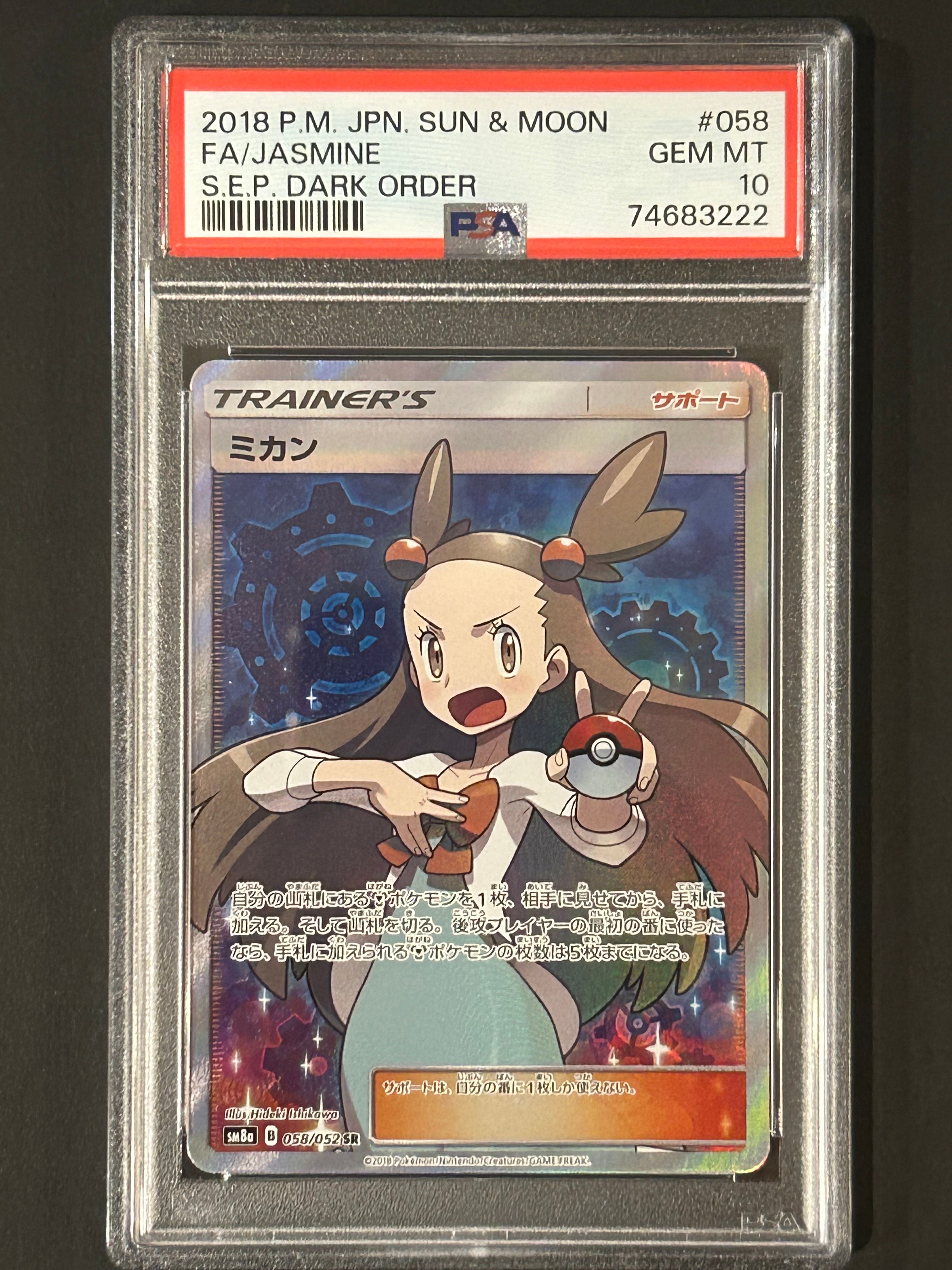 ミカン SR[SM8a 058/052](強化拡張パック「ダークオーダー」)