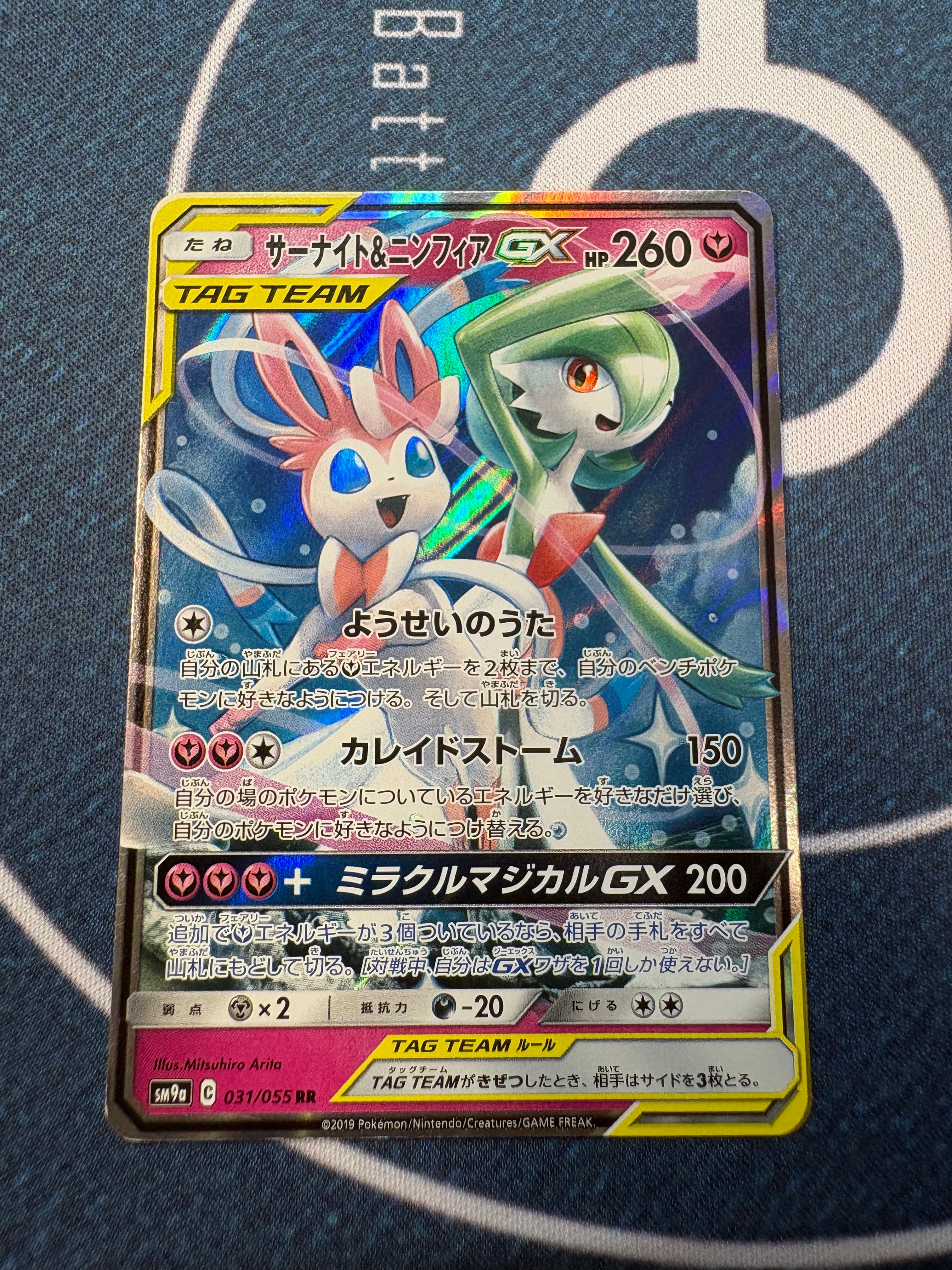 PSA10】サーナイト&ニンフィアGX RR [SM9a 031/055](強化拡張パック