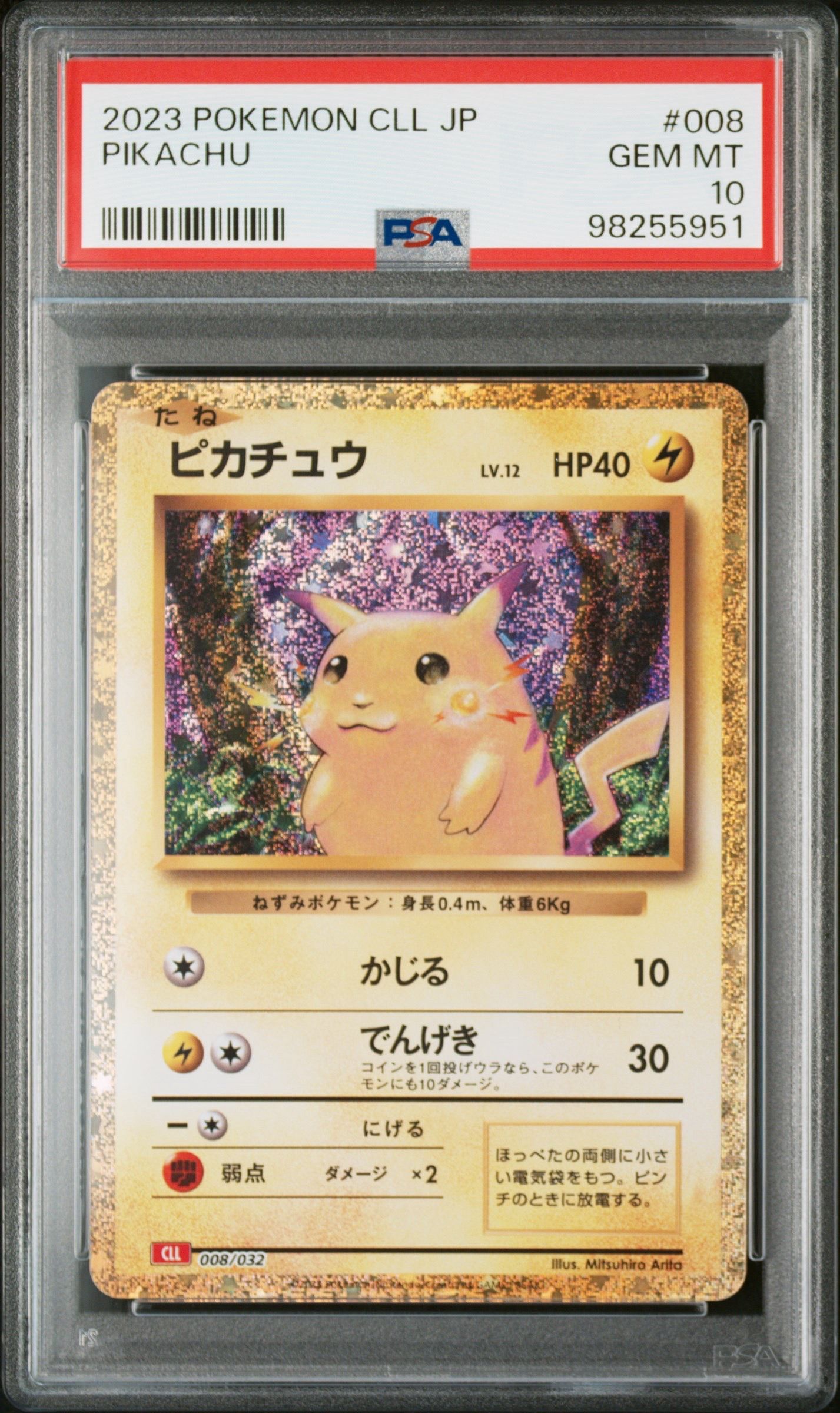 ピカチュウ [CLL 008/032](ポケモンカードゲーム Classic)