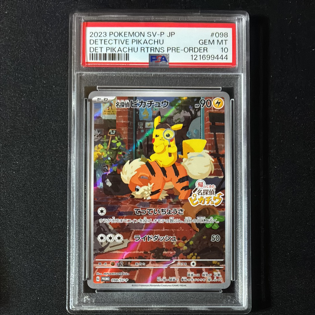名探偵ピカチュウ: プロモ [SV-P 098](プロモーションカード「SV-P」)
