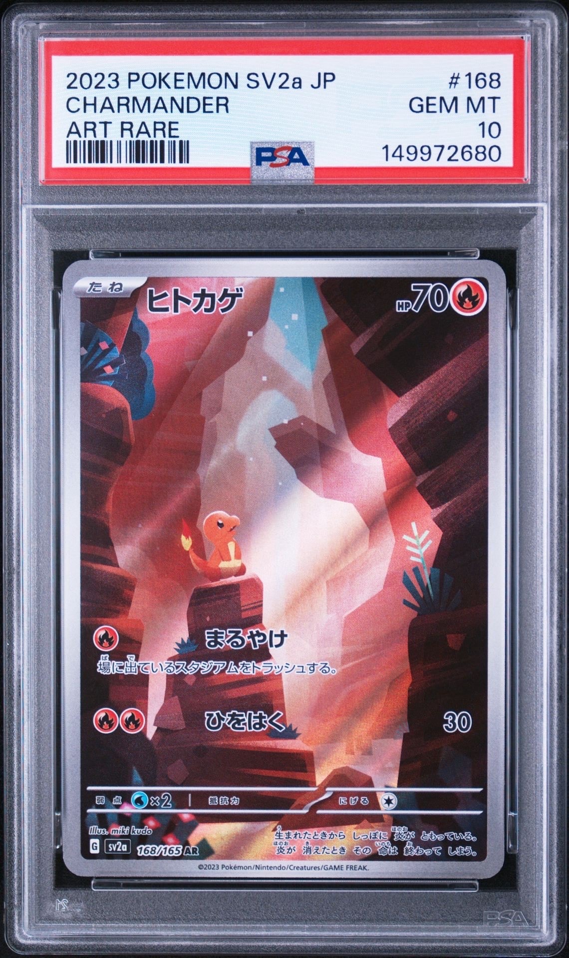 ヒトカゲ AR[SV2a 168/165](強化拡張パック「ポケモンカード151」)の