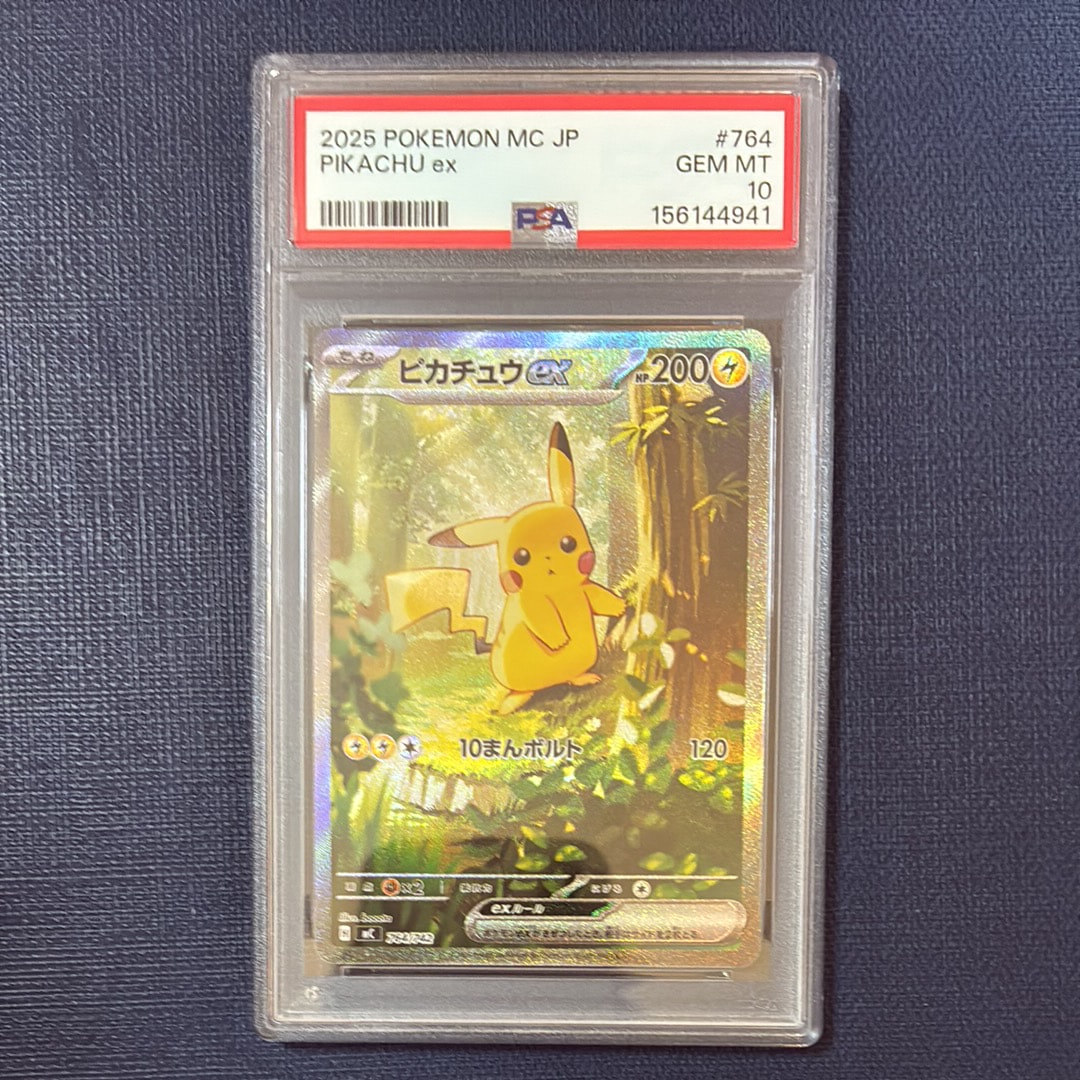 ピカチュウex SAR仕様 [MC 764/742](スタートデッキ100「バトルコレクション」)