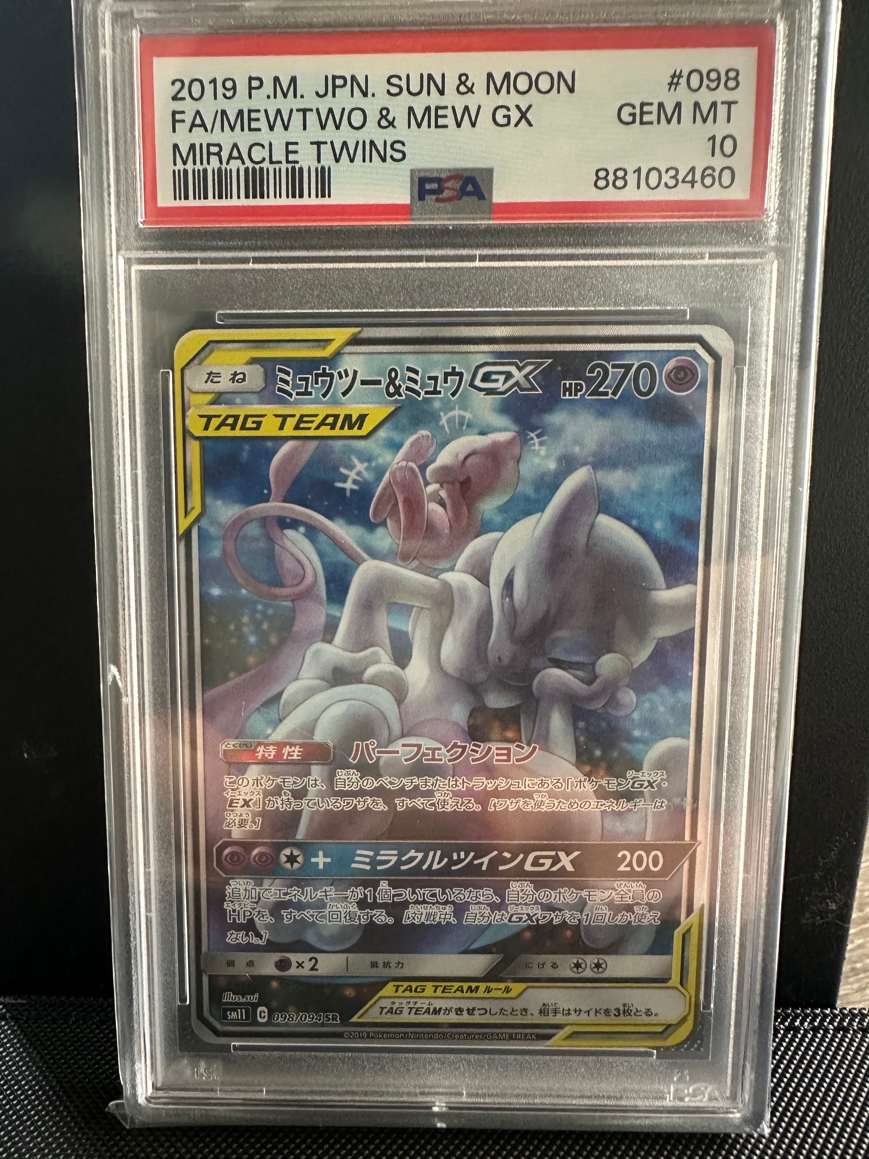 ミュウツー&ミュウGX SR: SA[SM11 098/094](拡張パック「ミラクルツイン」)