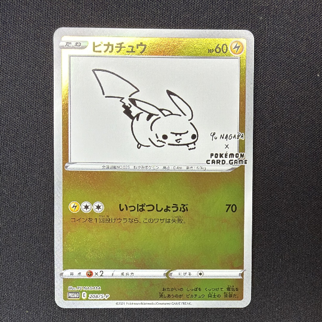 ピカチュウ:プロモ [S-P 208](「YU NAGABA×ポケモンカードゲーム」プロモーションカード「S-P」)