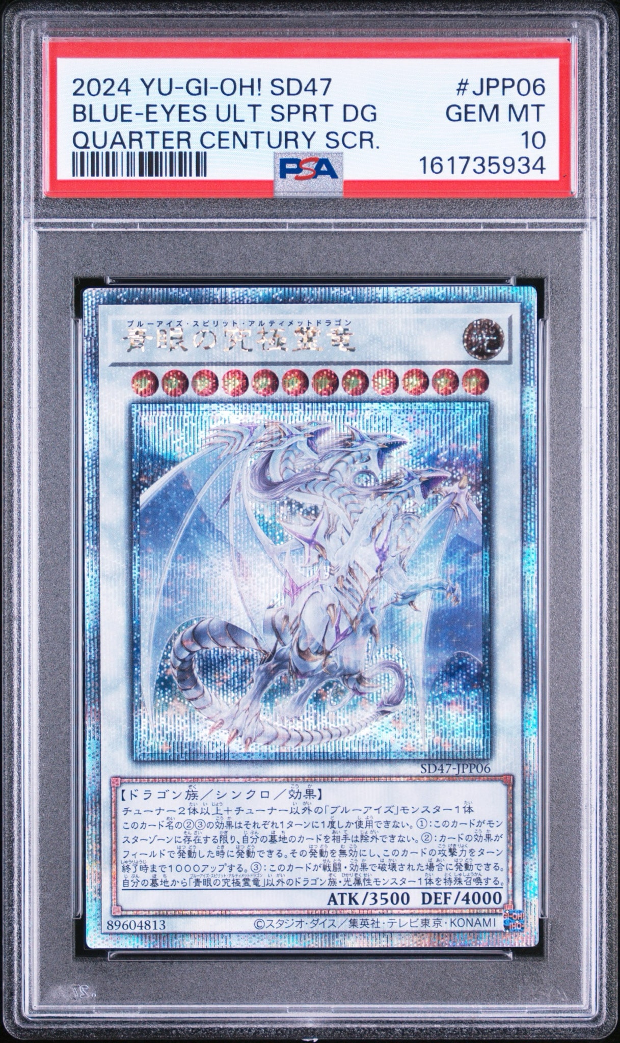 青眼の究極霊竜 25th SE [SD47-JPP06](ストラクチャーデッキ 青き眼の光臨)