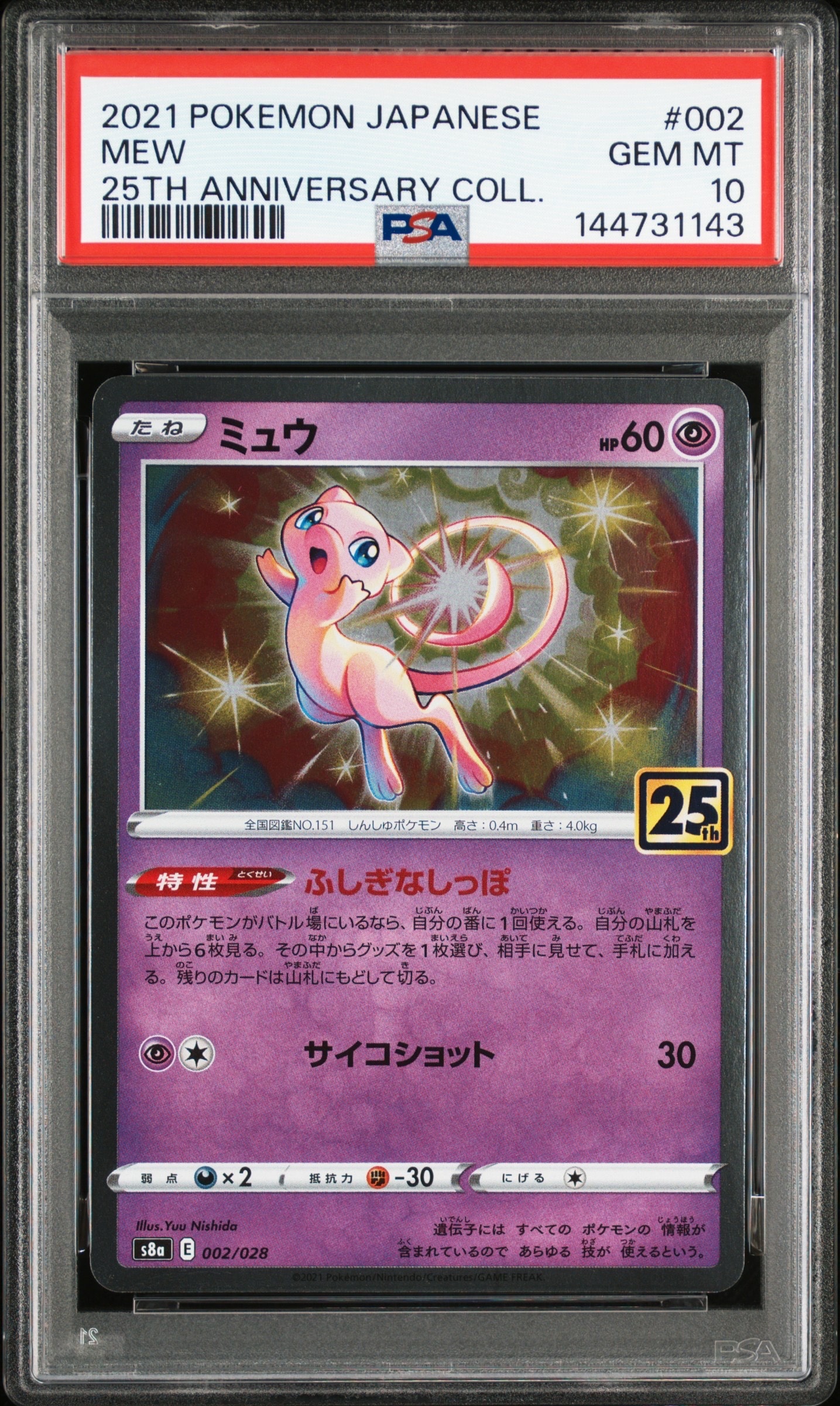 PSA10】ミュウ: ミラー [s8a 002/028](拡張パック「25th